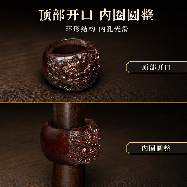 【拼多多主图第4张 内圈与开口】1:1 方形电商主图，新中式深色静物商业摄影。本张不得出现任何尺寸或重量数字。
[产品保真 最重要] 严格保持输入图外观：深红棕色黄杨木雕貔貅扳指的环形结构——桶形戒身、顶部一道窄长开口（向内部通孔）、内壁为光滑圆整的孔壁，未雕一面为光滑木面与自然木纹；不得把产品画成实心球或摆件，不得改变外形轮廓、开口位置与雕刻细节。
[构图] 方形画面上下两格：上格为俯视微斜角度，清晰看到顶部窄长开口与内部孔壁，开口形态必须与输入图一致；下格为扳指套在一根素面木质展示柱上（展示柱为深棕素面圆柱、无任何文字与纹饰），展示内孔径与竖直佩戴形态；两格背景统一为深棕黑渐变 + 深胡桃木台面，中间以暗金细线分隔；每格右侧一枚水平细长条形标签（宽大于高、横向展开），内写横向单行文字“顶部开口”“内圈圆整”。
[光影质感] 两格统一左上45度暖柔光，木雕表面油润反光，开口边缘与内壁的光影过渡自然，背景干净虚化。
[配色] 深棕黑背景、深胡桃木台面；标题暖米白，正文浅暖灰，强调暗金。
[文字版式] 顶部居中主标题“顶部开口 内圈圆整”（宋体类衷线粗体、暖米白、最大字号），下方副标题“环形结构 内孔光滑”（浅暖灰、字号缩小一半）；所有文字一律横排单行。
[禁止] 任何尺寸或重量数字与刻度；把手部、手指或人体画入画面；文字竖排、上下堆叠或旋转；竖向高窄标签；功效类文案与绝对化用语；平台Logo、水印、二维码、装饰边框；展示柱上出现任何文字或图案。
