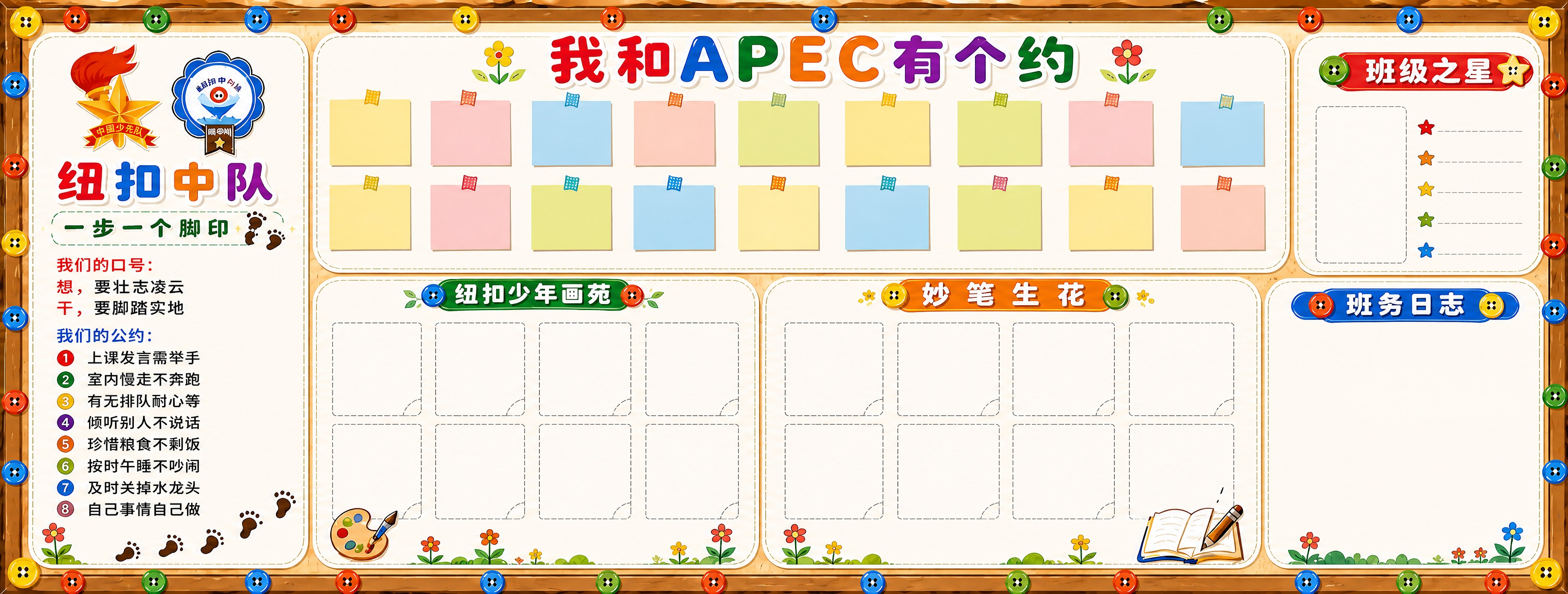 小学教室黑板报底板设计，超宽横版，比例约2.63:1。少先队风… - 图片创意预览