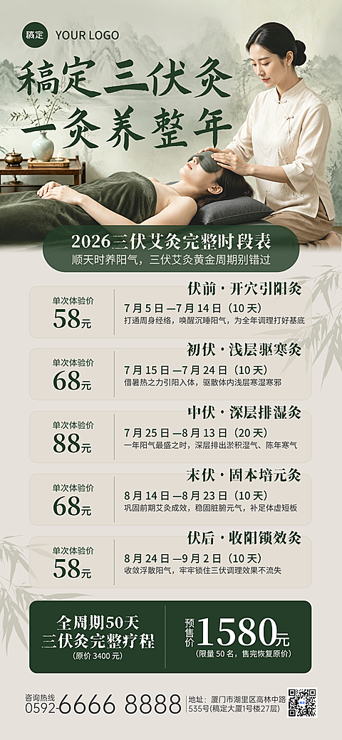 三伏天中医馆三伏灸养生促销活动宣传新中式风全屏竖版海报
