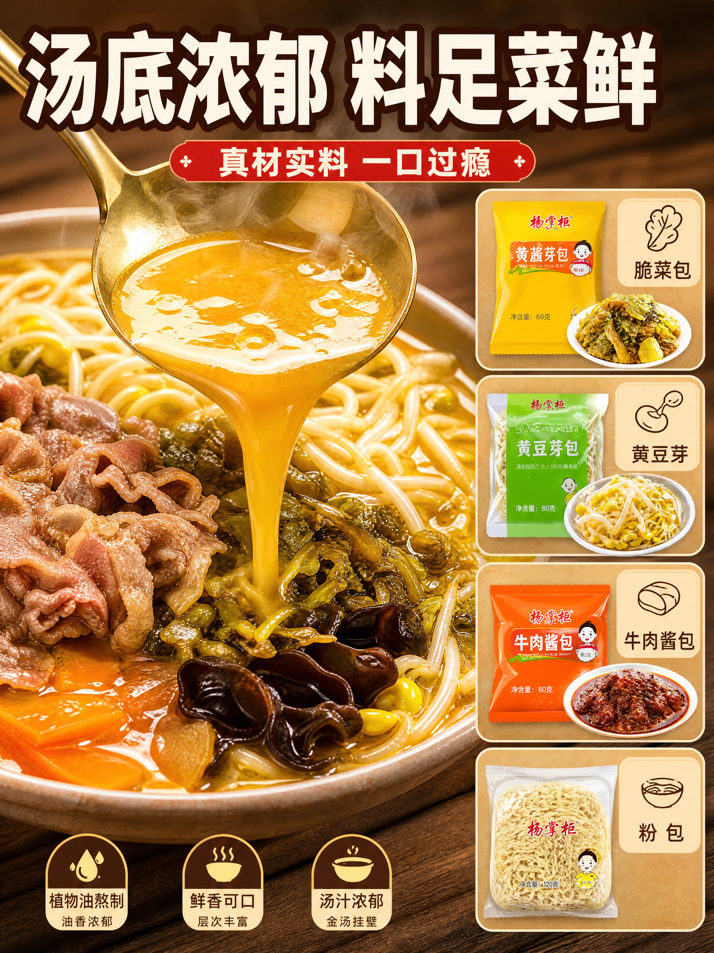 [商品] 使用【图8】汤底浓郁参考图与【图6】配料包图；保留金… - 图片创意预览