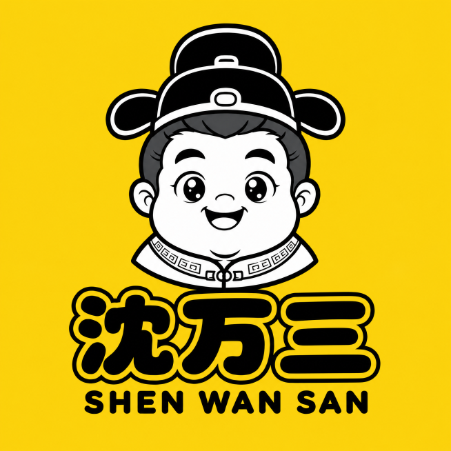 品牌LOGO设计，1:1复刻周黑鸭视觉风格，纯亮黄色背景，居中Q版卡通沈万三人物头像，大头圆脸，大眼睛微笑，明代商人发型，戴员外帽，富态可爱，极简黑白线稿+深灰色头发，粗黑轮廓线，下方是圆润粗黑体"沈预览效果