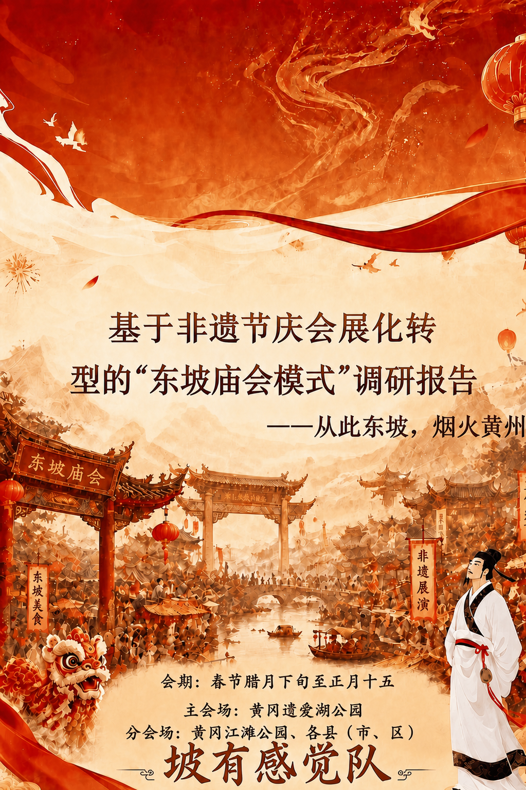 1. 将标题第一行“基于非遗节庆会展化转”整体向右移动，使“基… - 图片创意预览