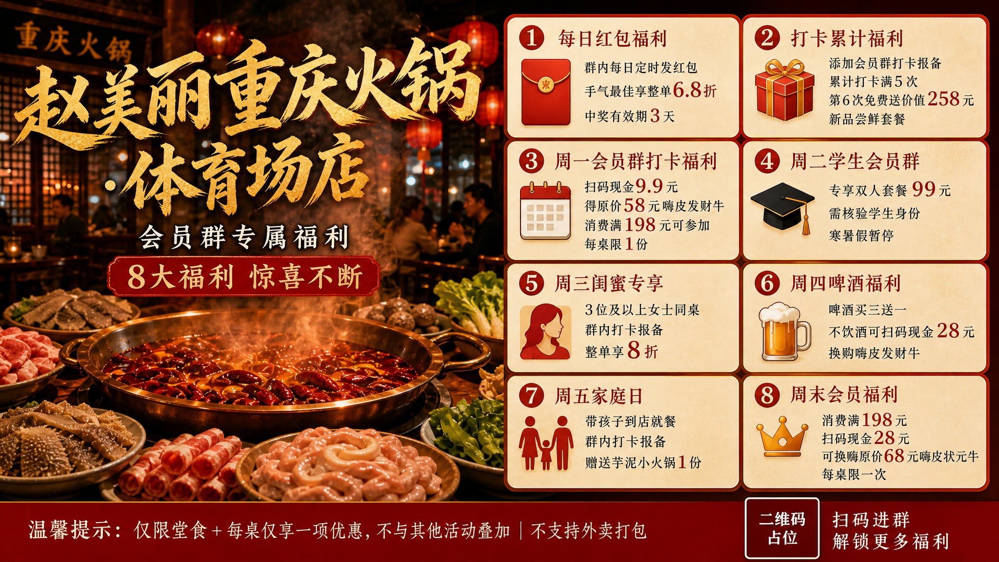 重新设计一张横版重庆火锅店会员福利海报，内容与参考图一致但采用… - 图片创意预览