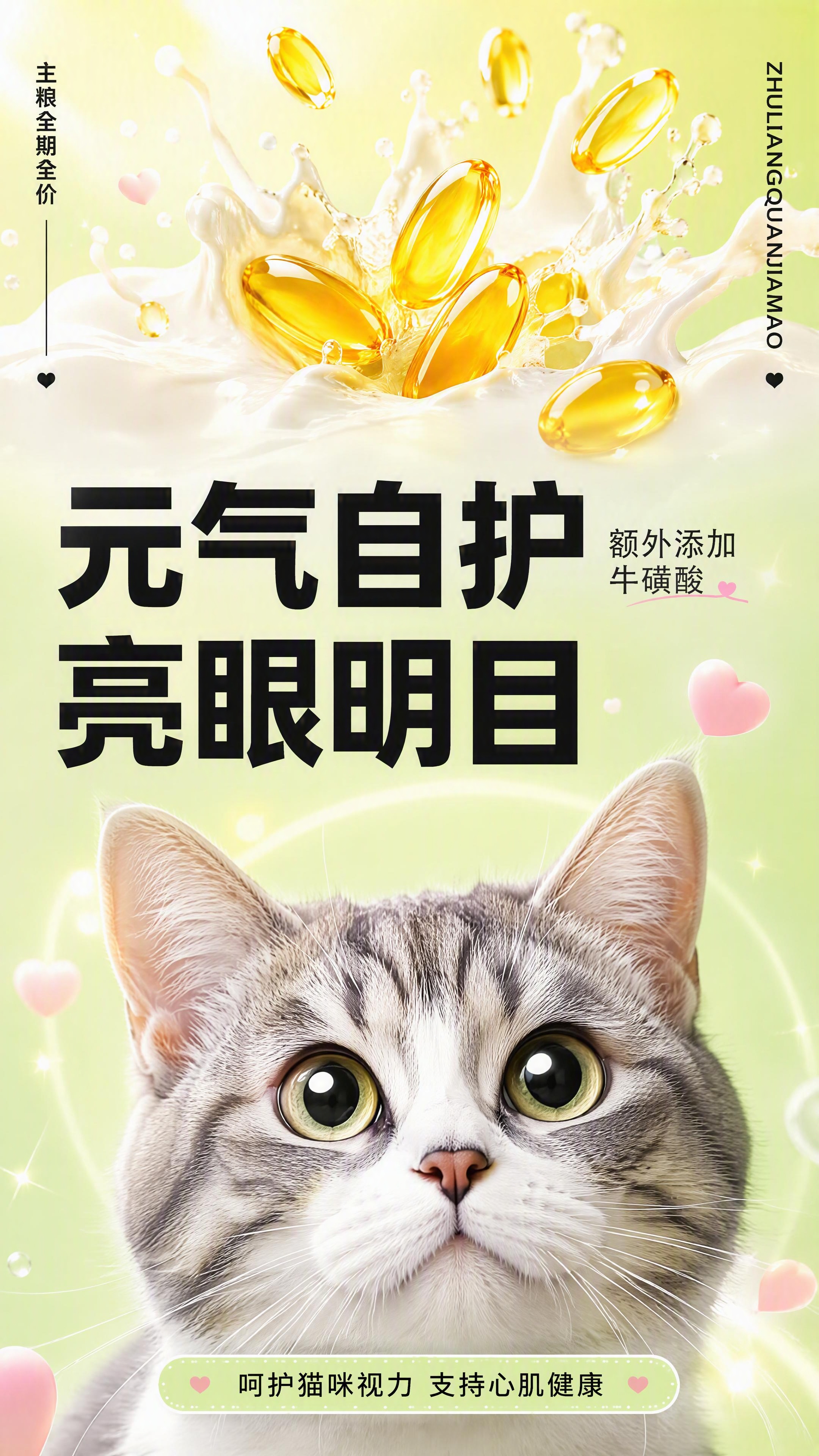 [第4张] 功效卖点页-牛磺酸亮眼明目元气自护。本张使用【图3… - 图片创意预览