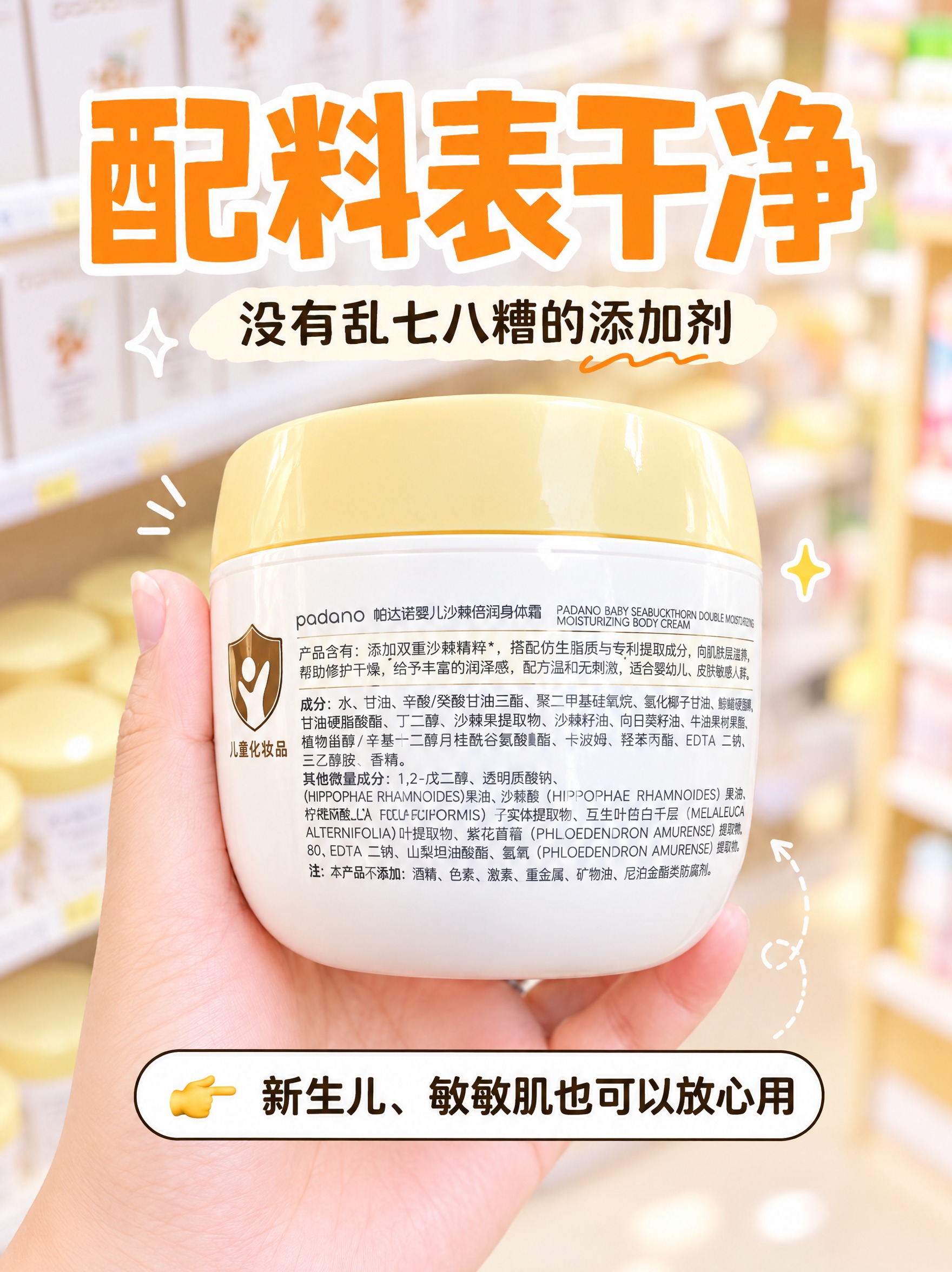 参考第一张图的风格，将第二张产品背面配料表图制作成同款风格：添… - 图片创意预览