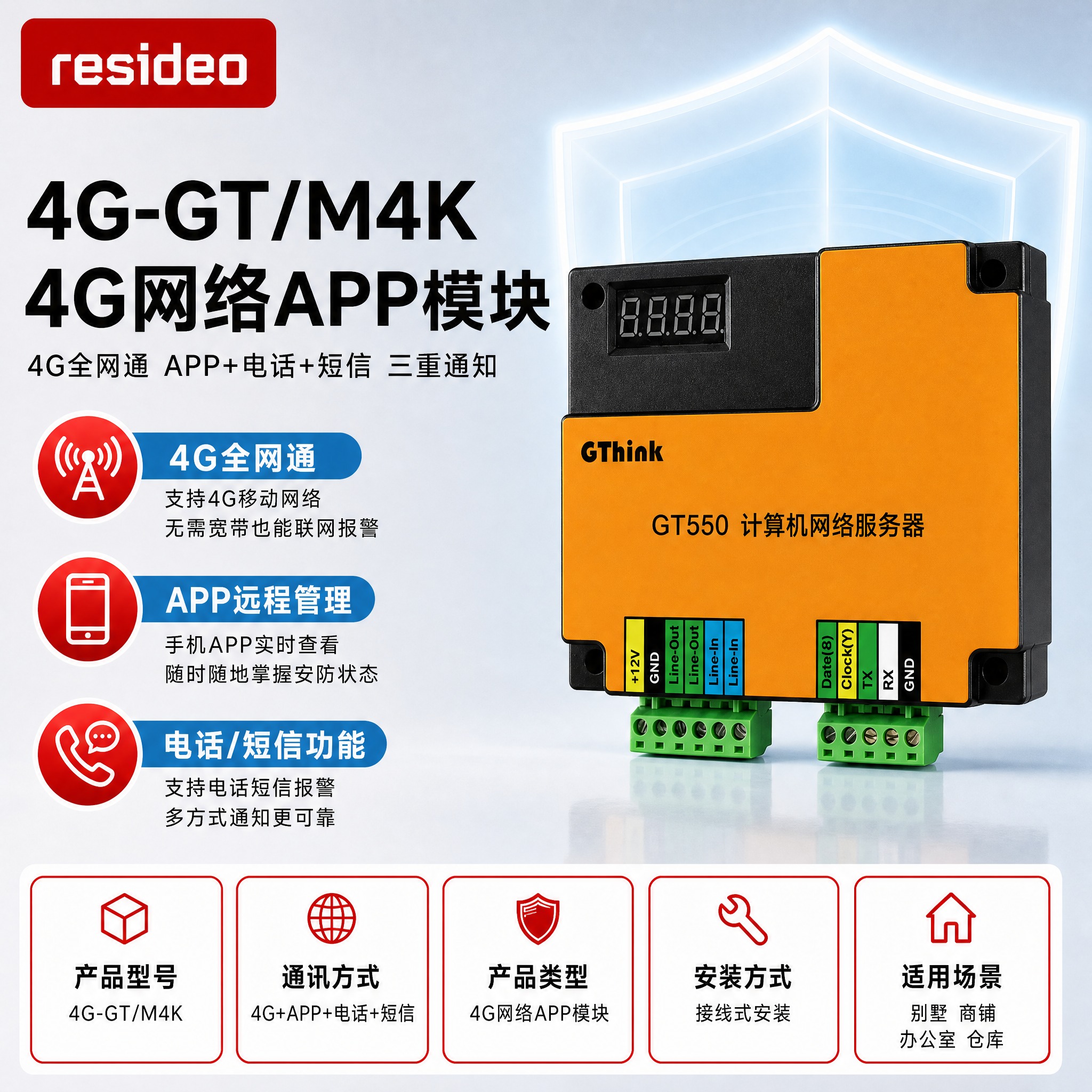 [主图-1] 4G-GT/M4K 4G网络APP模块 商品识别… - 图片创意预览