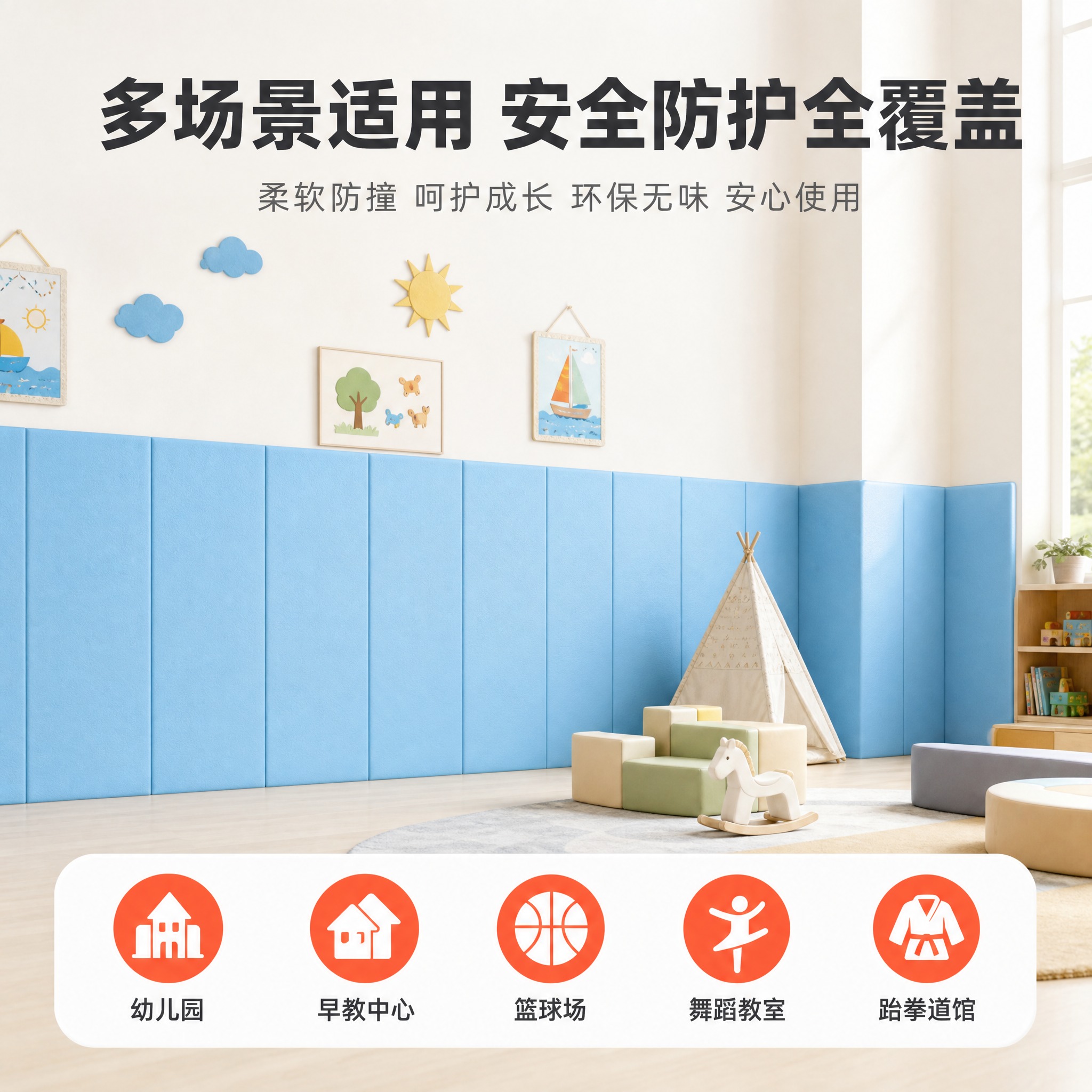 [主图-5] 纳米棉防撞软包 产品应用场景展示图。 [统一基调… - 图片创意预览