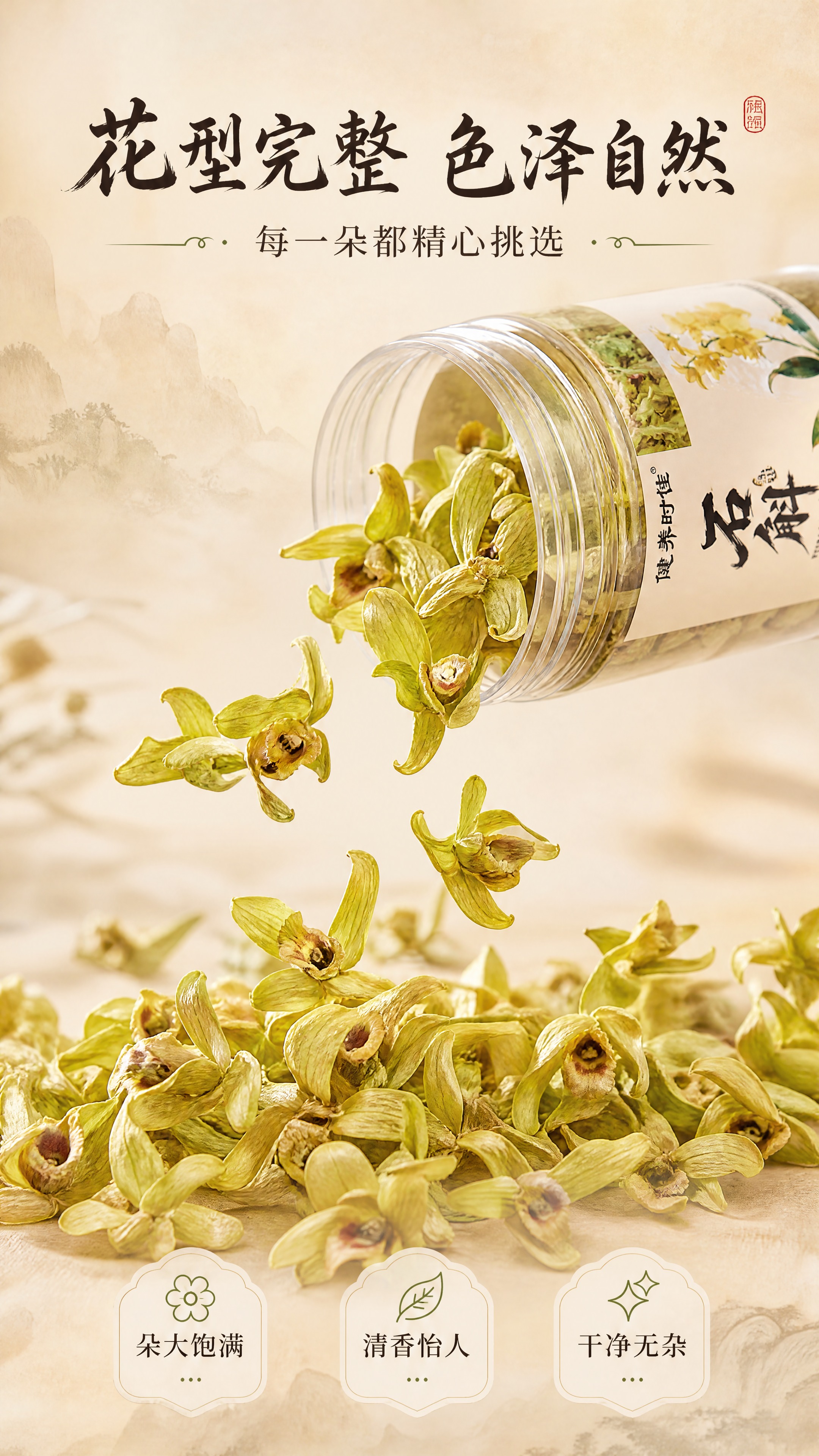 [商品] 使用【图1】健养时佳石斛花产品，罐身打开，部分干花倒… - 图片创意预览