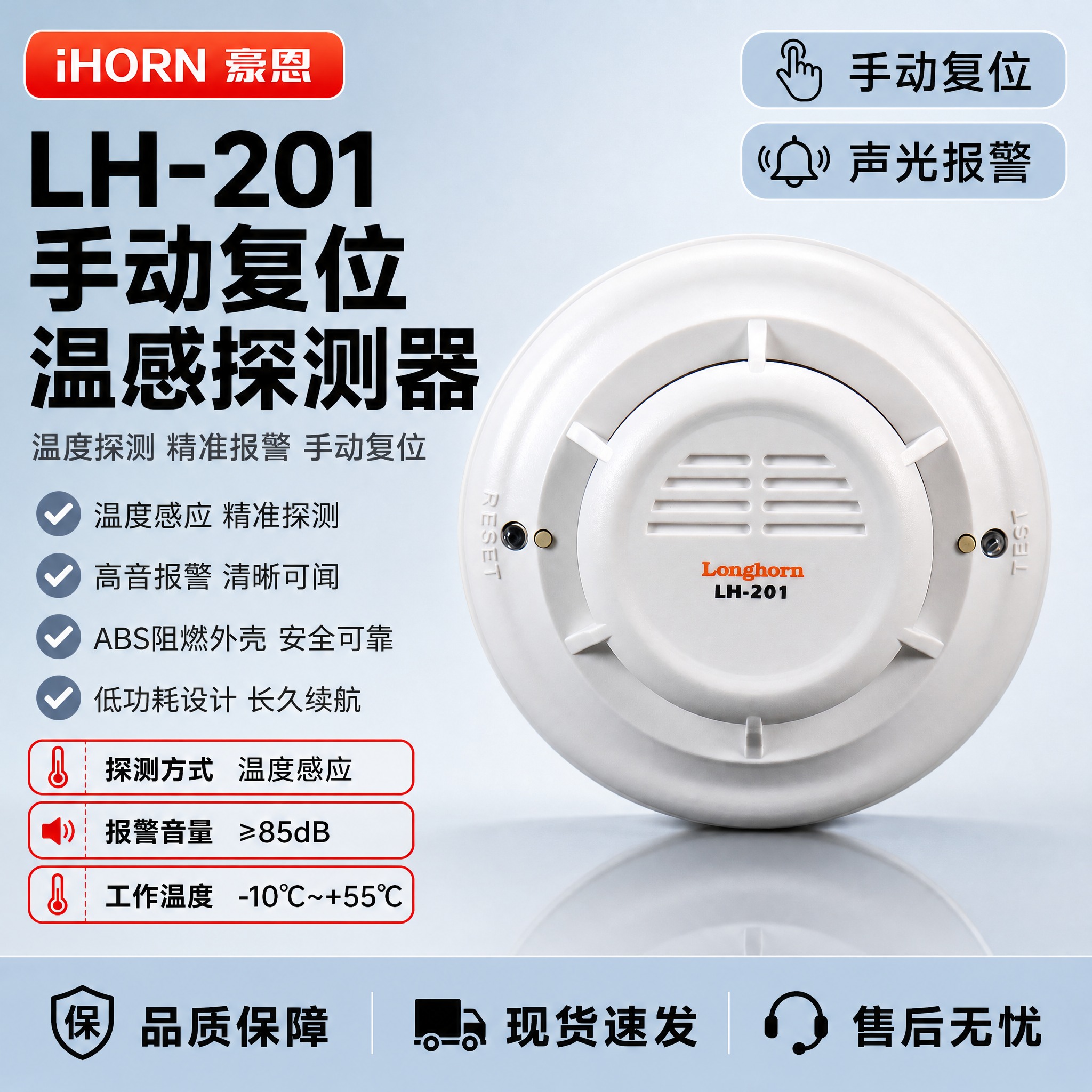 [单张主图] LH-201【手动复位】温感探测器，爆款促销感路… - 图片创意预览