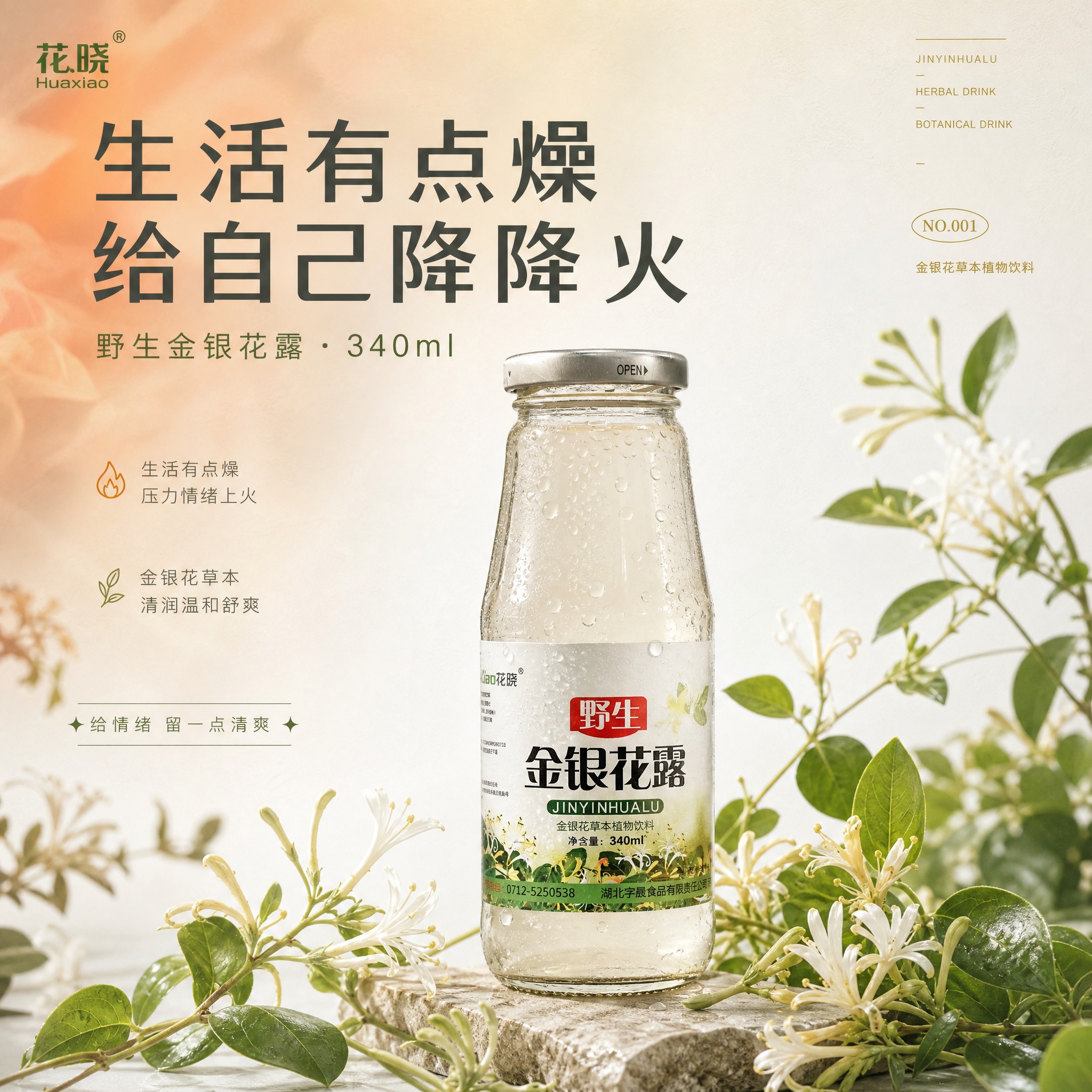 [主图-2] 情绪降火主题主图，突出"生活有点燥 给自己降降火… - 图片创意预览