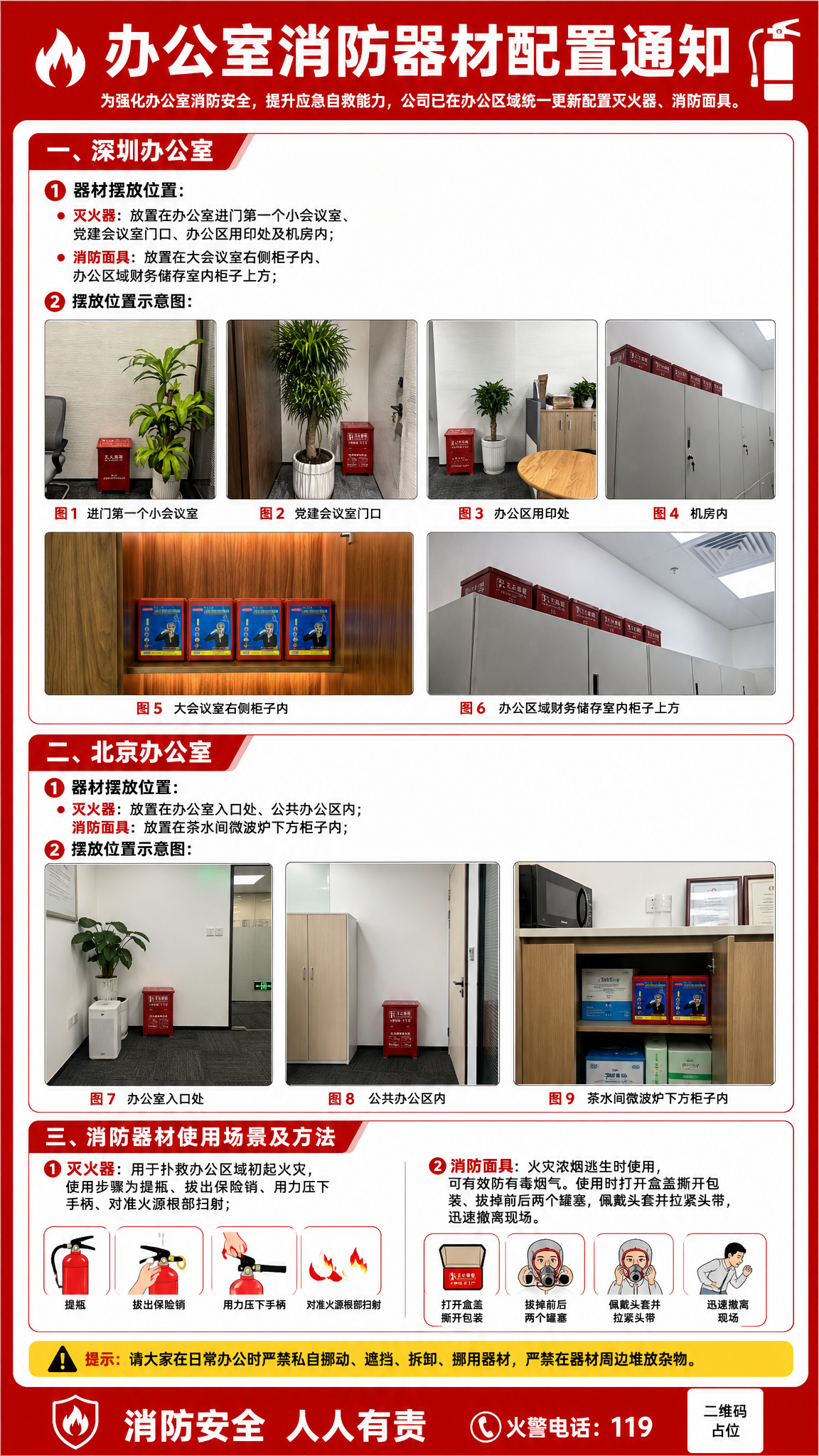 一张竖版9:16的办公室消防安全通知公告海报，正式清晰的通知风… - 图片创意预览