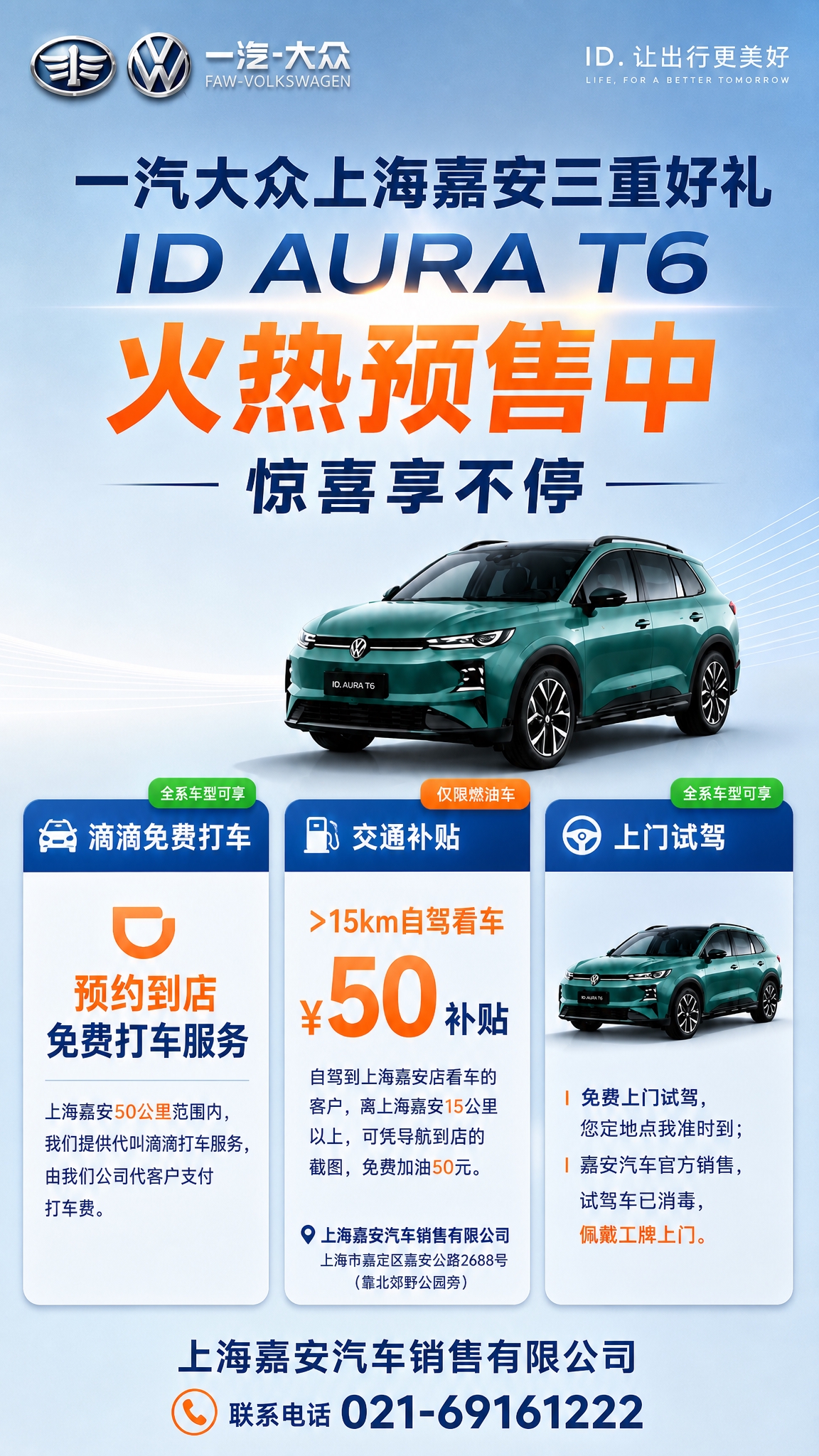 基于上传的一汽大众海报进行优化升级。核心要求：一汽-大众LOG… - 图片创意预览