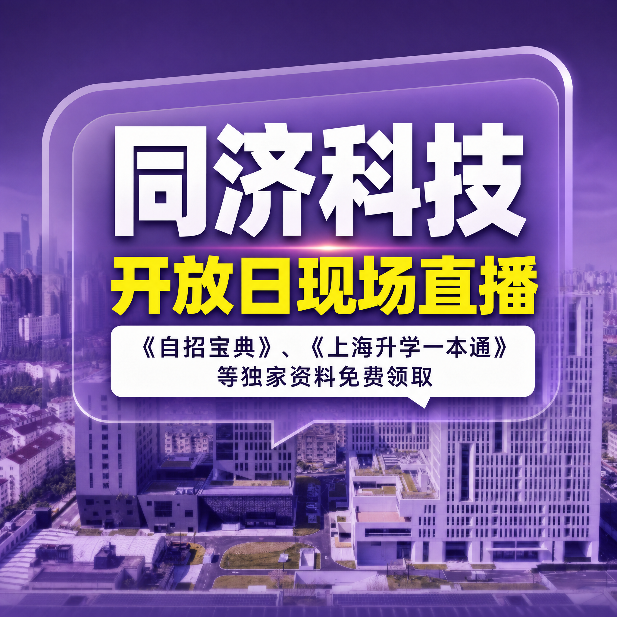 生成一张视频号直播间封面海报，主图比例为1:1，整体紫色调；使… - 图片创意预览