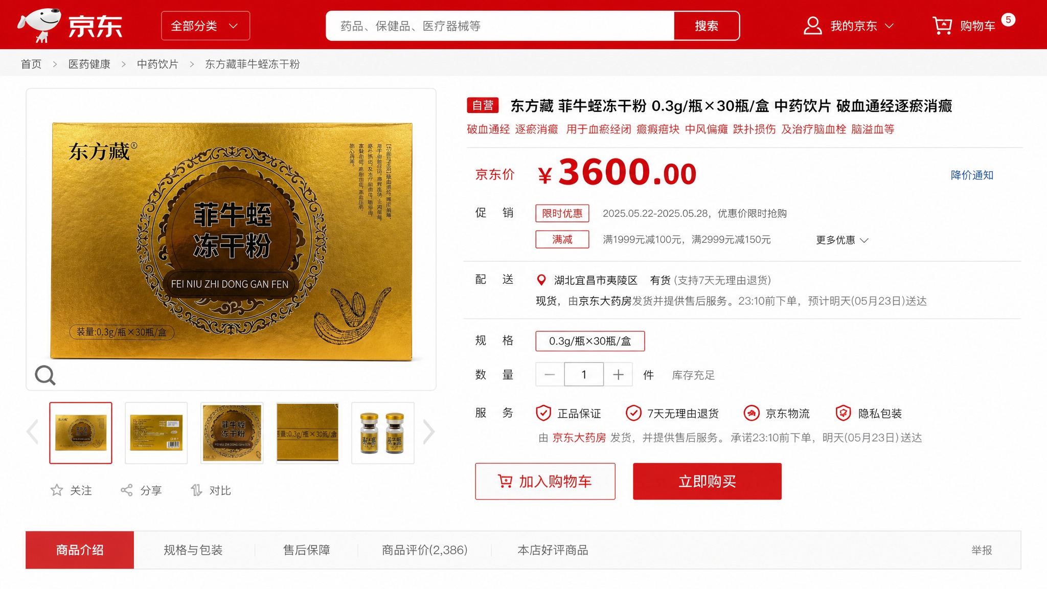 模拟京东风格的电商商品详情页截图，横版16:9比例，高度还原京… - 图片创意预览