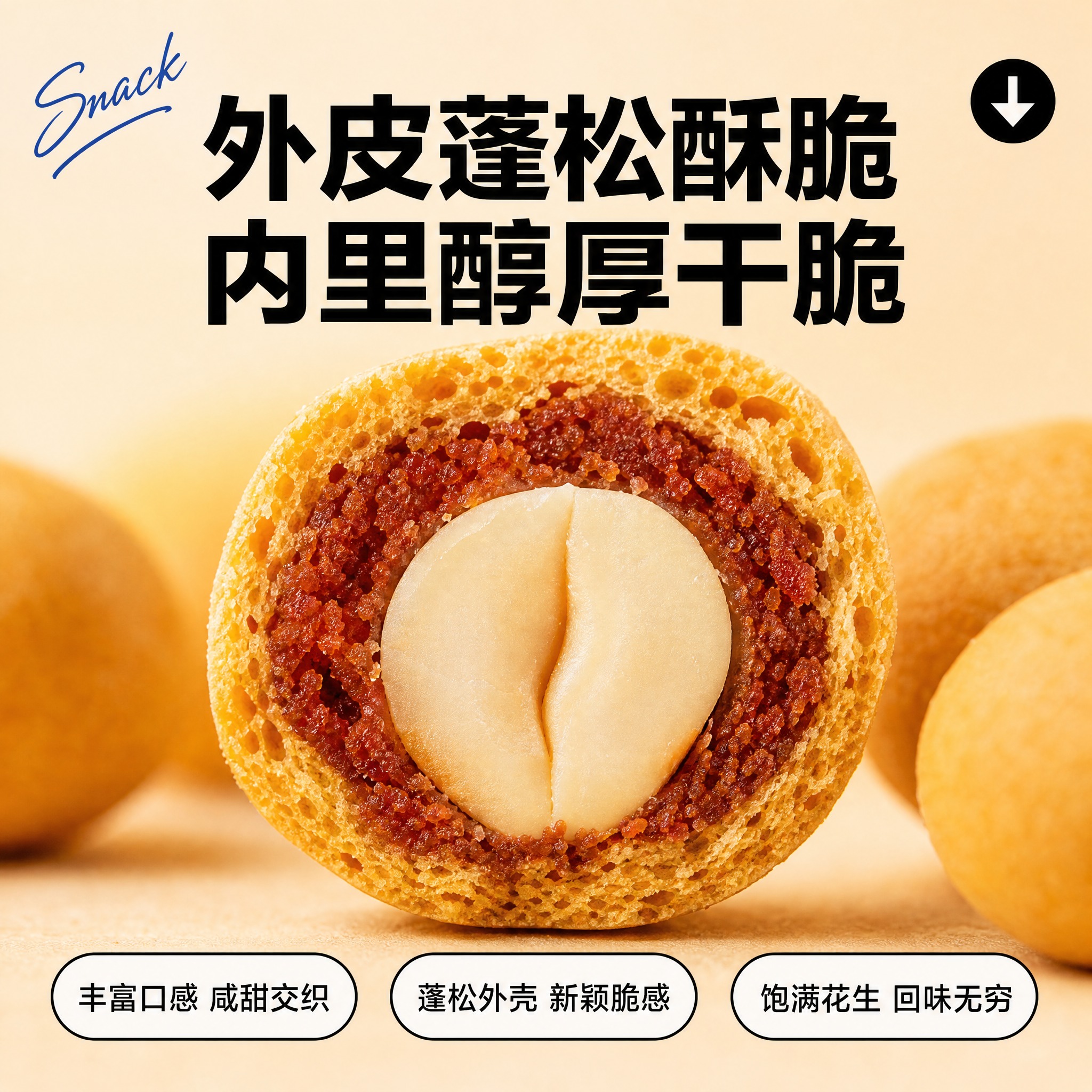 [主图-5] 外皮蓬松酥脆 内里醇厚干脆。复刻参考图风格与版式… - 图片创意预览