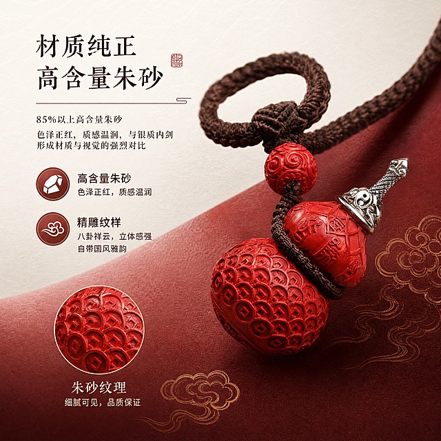 淘宝天猫电商主图，1:1正方形，高级渐变白红风格，背景带细腻纸质感，红色调参考参考图的高级酒红渐变，不要偏差太大。画面主体是S925银乾坤剑镶嵌朱砂道源葫芦吊坠，产品外观严格保持原图的样子，不要二创修改产品外貌。主图展示朱砂材质细节和雕刻纹理，搭配卖点文字和卖点图标。核心卖点：材质纯正·高含量朱砂，85%以上高含量朱砂，色泽正红，质感温润，与银质内剑形成材质与视觉的强烈对比；表面精雕八卦祥云纹样，立体感强，自带国风雅韵，细节经得起放大推敲。搭配朱砂纹理和祥云图标，文字排版高级有质感，整体风格统一高级，商业摄影质感，2K超清
