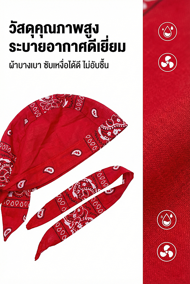 2:3 竖屏，TikTok Shop 泰国站详情页第二屏，严格还原上传的产品图（红色腰果花印花海盗头巾帽，头部包裹区约 28cm×20cm，尾部系带长度约 35cm，尺寸比例保持 1:1，包括包装设计、颜色、LOGO 位置、文字内容、图案元素等所有细节），画面主体为头巾帽的平铺材质特写，镜头聚焦面料纹理，展示轻薄透气的棉质混纺材质，面料纹理清晰可见，背景为纯白色极简背景，主标题为泰文 + 英文双语：泰文 "วัสดุคุณภาพสูง ระบายอากาศดีเยี่ยม"，英文 "High-Quality Material, Excellent Breathability"，副标题为泰文 "ผ้าบางเบา ซับเหงื่อได้ดี ไม่อับชื้น"，英文 "Lightweight Fabric, Sweat-absorbent, No Stuffy"，文字采用粗体无衬线字体，泰文在上英文在下，左上角排版，文字颜色为正红色，带 1px 白色描边，画面右侧 1/3 区域放大展示面料纹理细节，搭配水滴图标（代表吸汗）、风扇图标（代表透气），整体设计风格为极简高级风 + 街头潮流感，画面高清 8K，光影柔和，产品细节清晰，色彩还原准确，构图简洁，突出产品材质，统一高级感，无割裂感。负面提示词：产品变形，尺寸比例错误，面料纹理模糊，颜色偏差，文字错误 / 乱码，排版混乱，背景杂乱，画面模糊，低分辨率，光影失真，产品细节丢失，LOGO 错误，文字遮挡产品，割裂感，土气，low 感，材质虚假，透视错误。