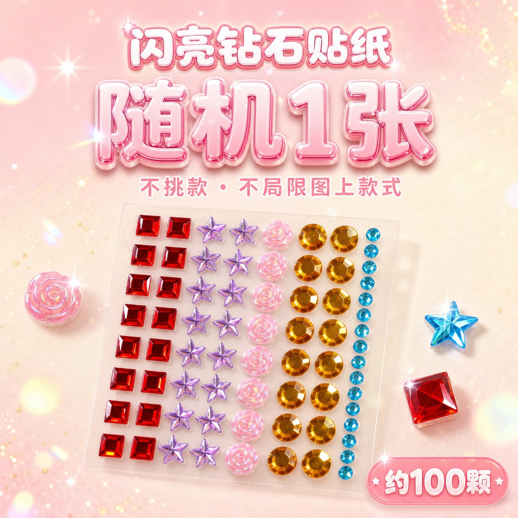 SKU主图1-随机1张，自粘亚克力水晶宝石贴纸，1:1正方形1… - 图片创意预览