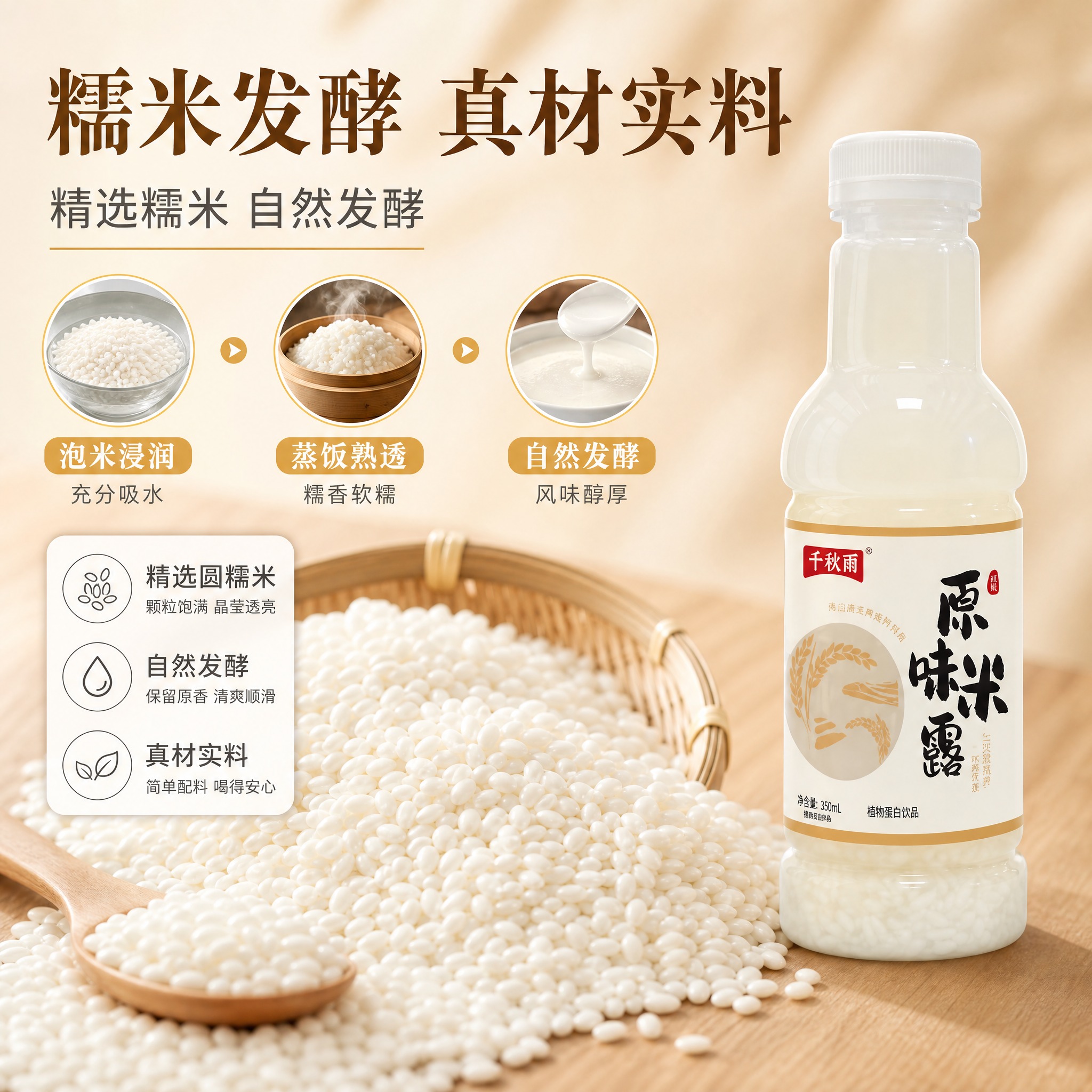 [主图-3] 原料工艺：糯米发酵真材实料，建立信任。 [统一基… - 图片创意预览