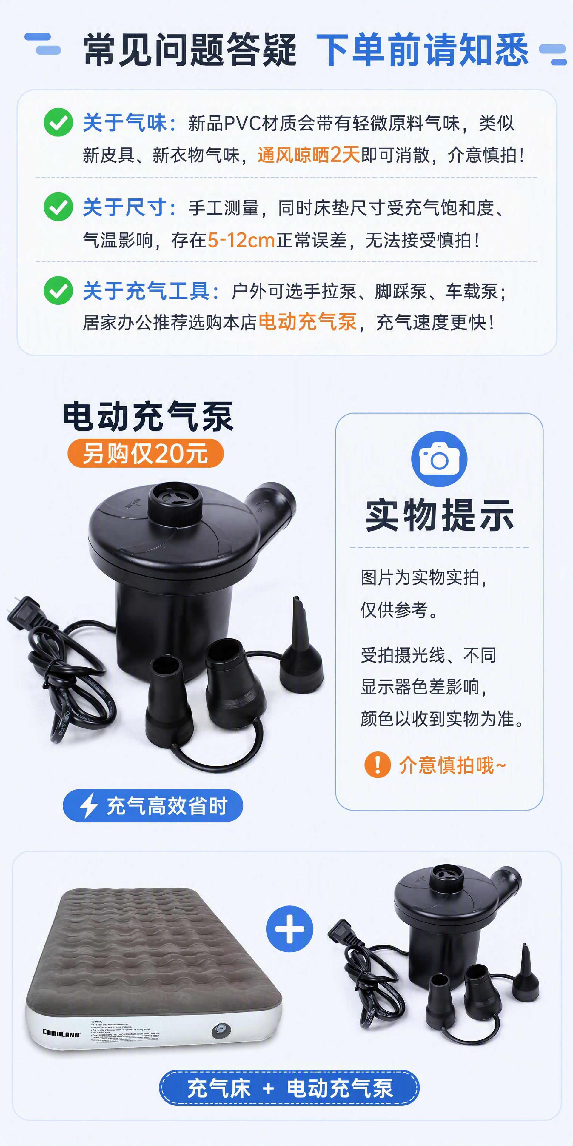 第8张 常见问题答疑+实物提示+电动充气泵配件展示。本张使用【… - 图片创意预览