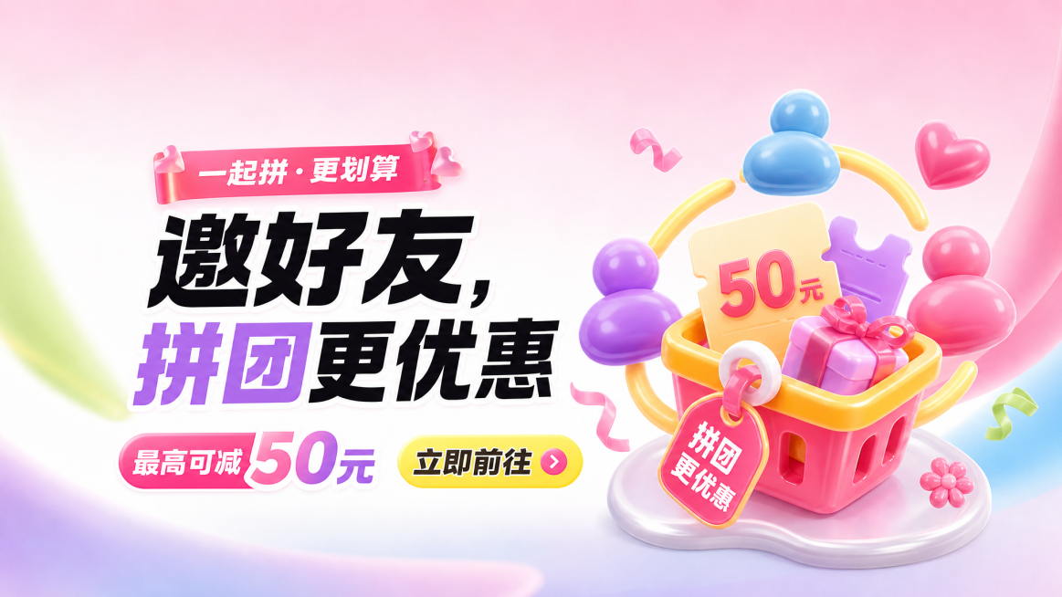 调整让背景和前景入驻活动内容更加融合协调，保持原文字“商家入驻钜惠活动来袭、送价值1080元入驻大礼包、拼团团、立即入驻”内容不变，保持顶部五分之一留白的构图不变，整体风格清新自然预览效果