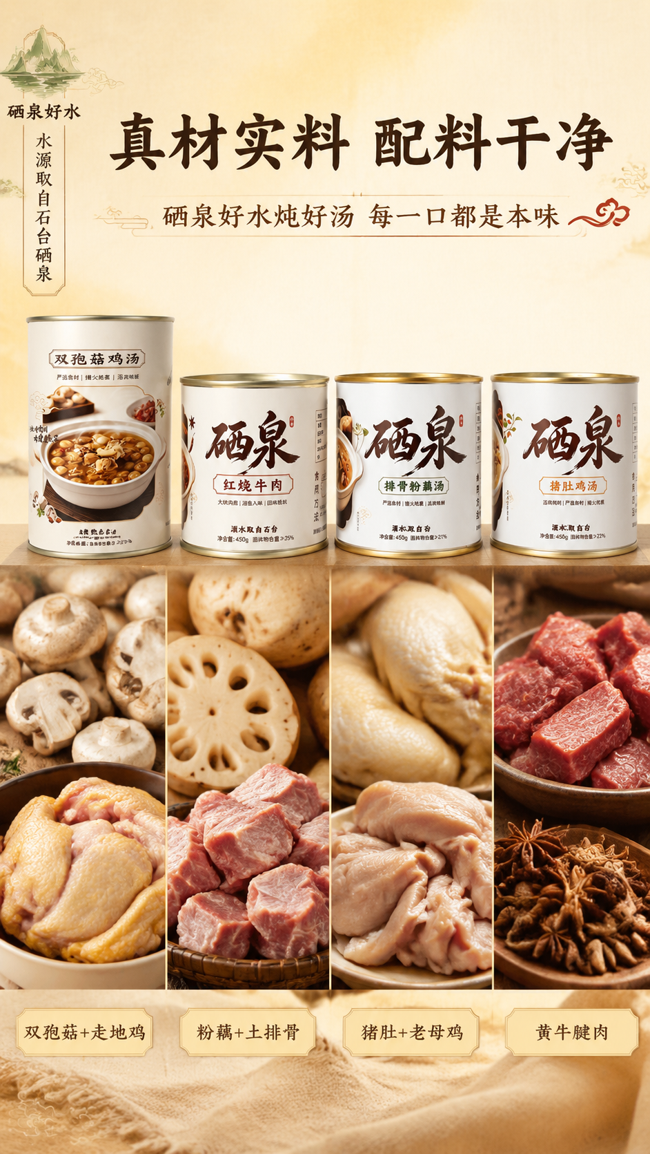 [商品] 使用【图1】四款罐装汤品（双孢菇鸡汤高罐、红烧牛肉矮… - 图片创意预览