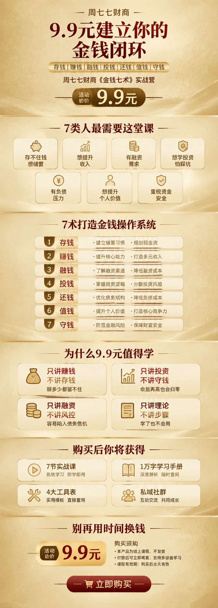 [商品] 周七七财商《金钱七术》实战营线上课程，非实物教育产品… - 图片创意预览