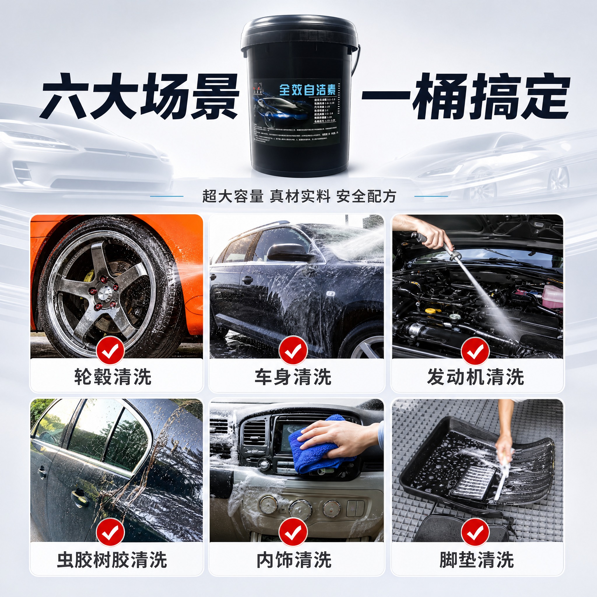 [主图-3] 多场景适用 六大清洁用途展示 全效自洁素多功能性… - 图片创意预览
