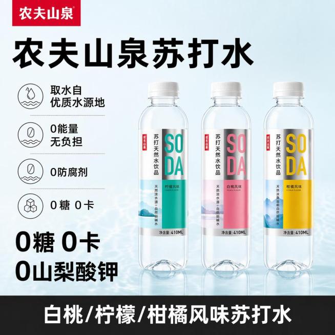 修改这张农夫山泉苏打水宣传图：1.将三个瓶子标签底部的净含量全部改为410ML；2.把所有瓶身处理得更光滑，让瓶中的水变得更清澈透明；保持海报整体构图、文字内容和风格不变预览效果