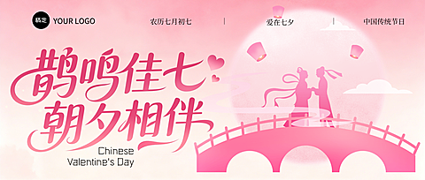 七夕节节日祝福天空牛郎织女中式浪漫感公众号首图