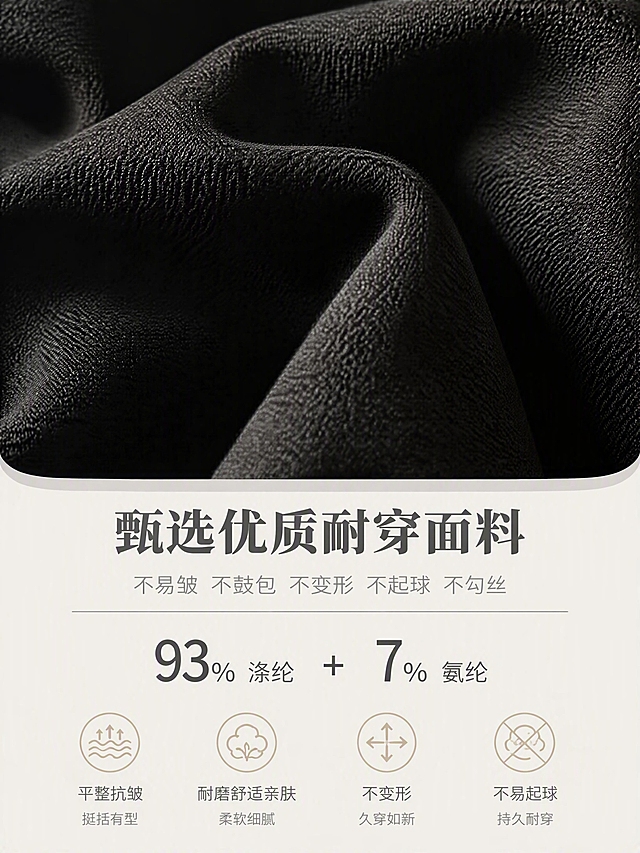 [第8张] 详情页面料页-甄选优质耐穿面料。本张使用【图9】作为面料微距图。
[氛围/风格] 高级质感，商业摄影质感，面料科技感。
[元素布局] 画面上半部分为大面积面料微距特写，展示面料纹理质感；下半部分为面料特性标签展示；面料颜色、纹理与输入产品图一致。
[光影质感] 柔和侧光，突出面料纹理和质感，高级细腻。
[配色色系] 全局底色 #F5F3F0 米杏灰；主色黑色面料；辅助色浅金标签、白色文字。
[视角构图] 竖版上下构图，上面料主视觉+下特性说明，层次分明。
[文字版式] 顶部主标题「甄选优质耐穿面料」；下方副文案「不易皱 不鼓包 不变形 不起球 不勾丝」；中间大字突出「93% 涤纶 + 7% 氨纶」；底部排列四个标签「平整抗皱」「耐磨舒适亲肤」「不变形」等；文字清晰大气。
[比例分辨率] 3:4 竖版比例，4K 分辨率，文字清晰可辨，高清画质。
[负向提示词] 面料变形，颜色偏差，水印，文字错乱，产品图模糊，结构错误。