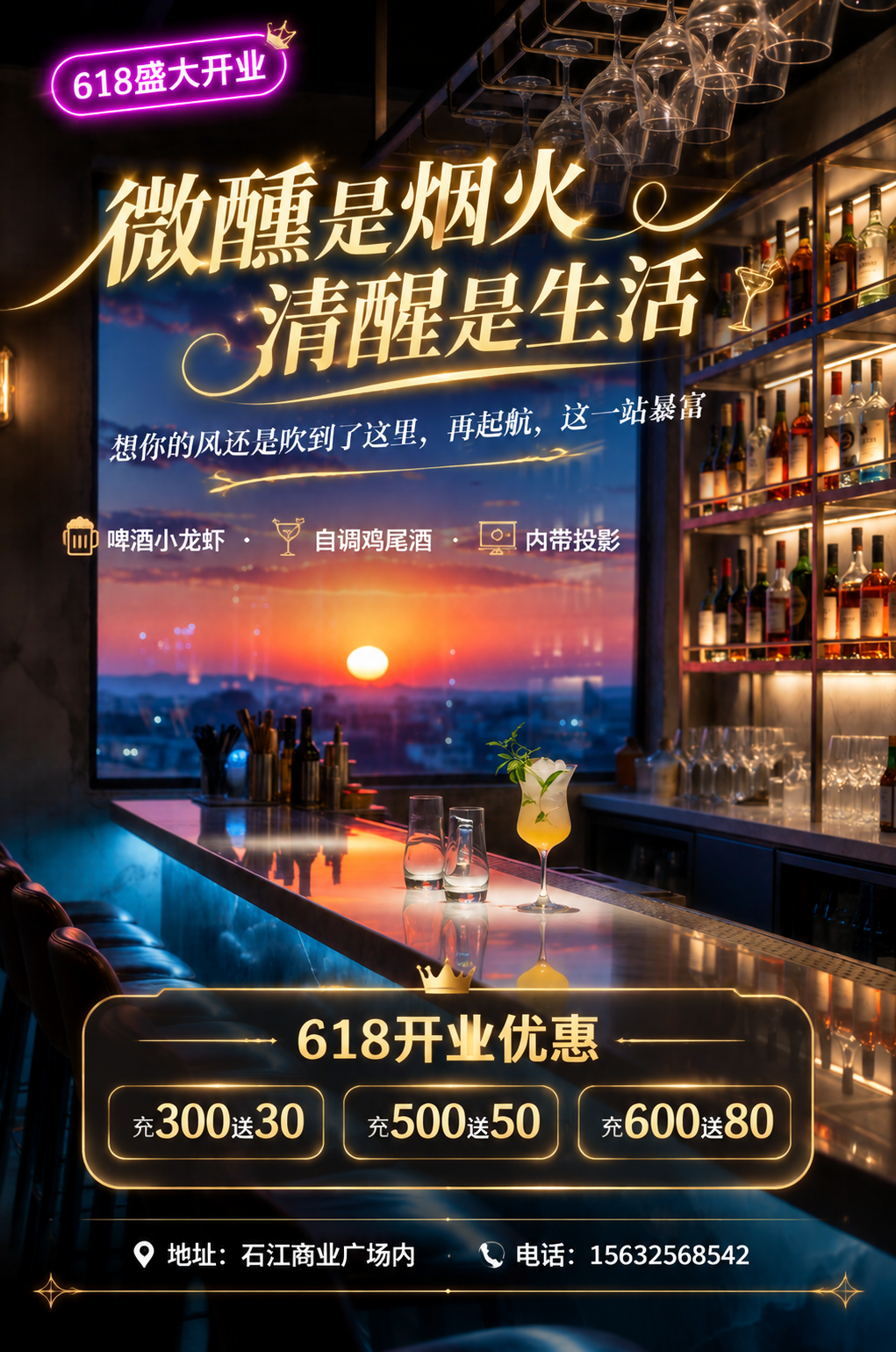 基于这张酒吧吧台背景图进行海报文字排版设计，保持背景图与原图完… - 图片创意预览