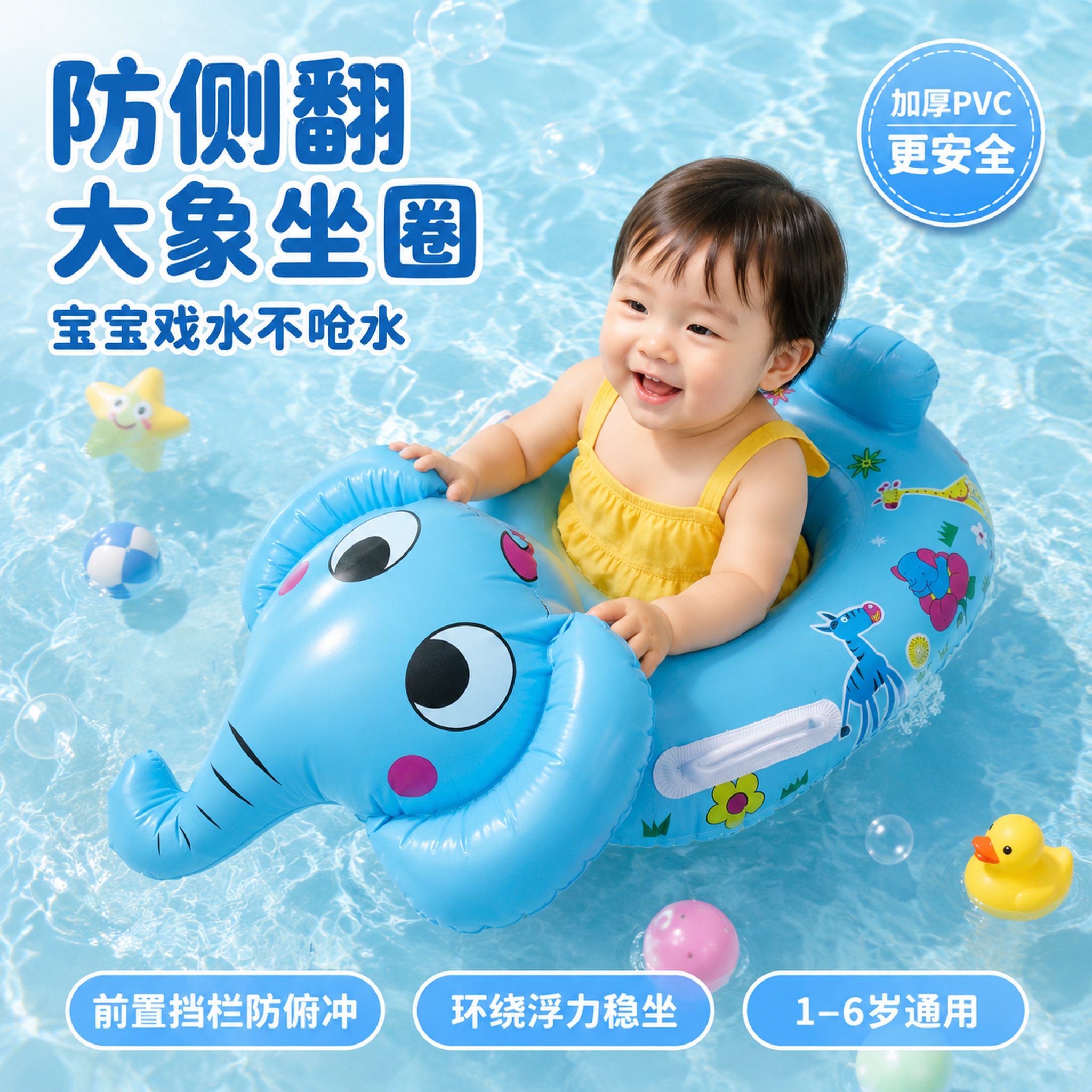 拼多多母婴主图，蓝色大象婴幼儿游泳坐圈首图。夏日泳池戏水场景，… - 图片创意预览