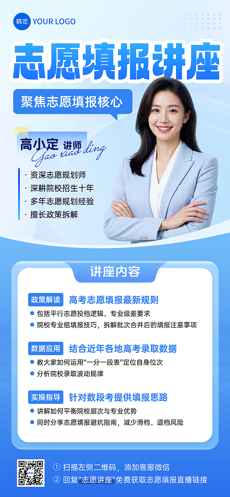 高考志愿填报指导讲座人像全屏手机海报