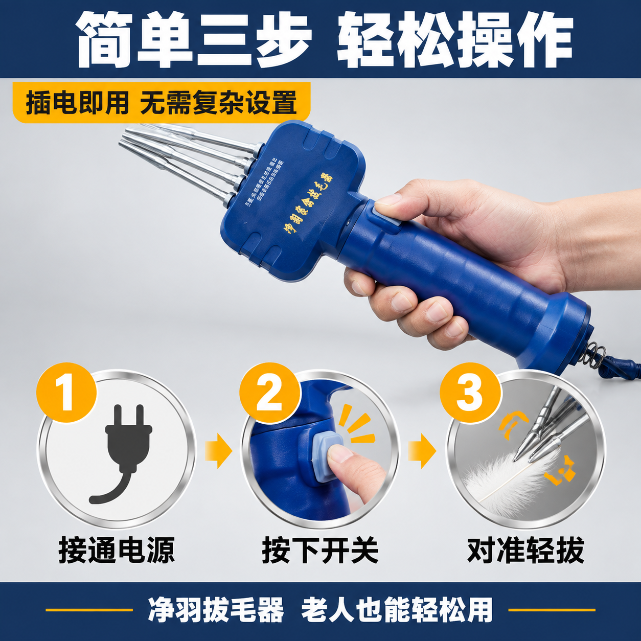 [主图-3] 操作流程展示，主题：简单三步 快速上手 插电即用… - 图片创意预览