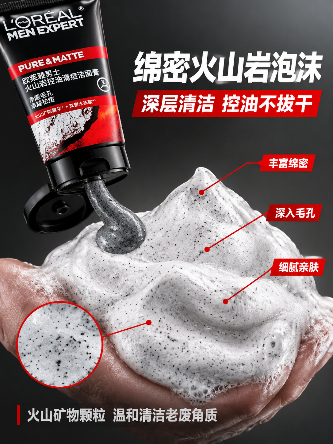 [商品] 使用【图1】欧莱雅男士火山岩控油清痘洁面膏50ml；… - 图片创意预览