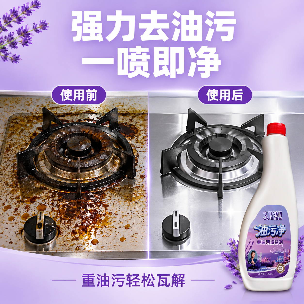 [主图-2] 核心功效 强力去油污效果证明 前后对比 [统一基… - 图片创意预览
