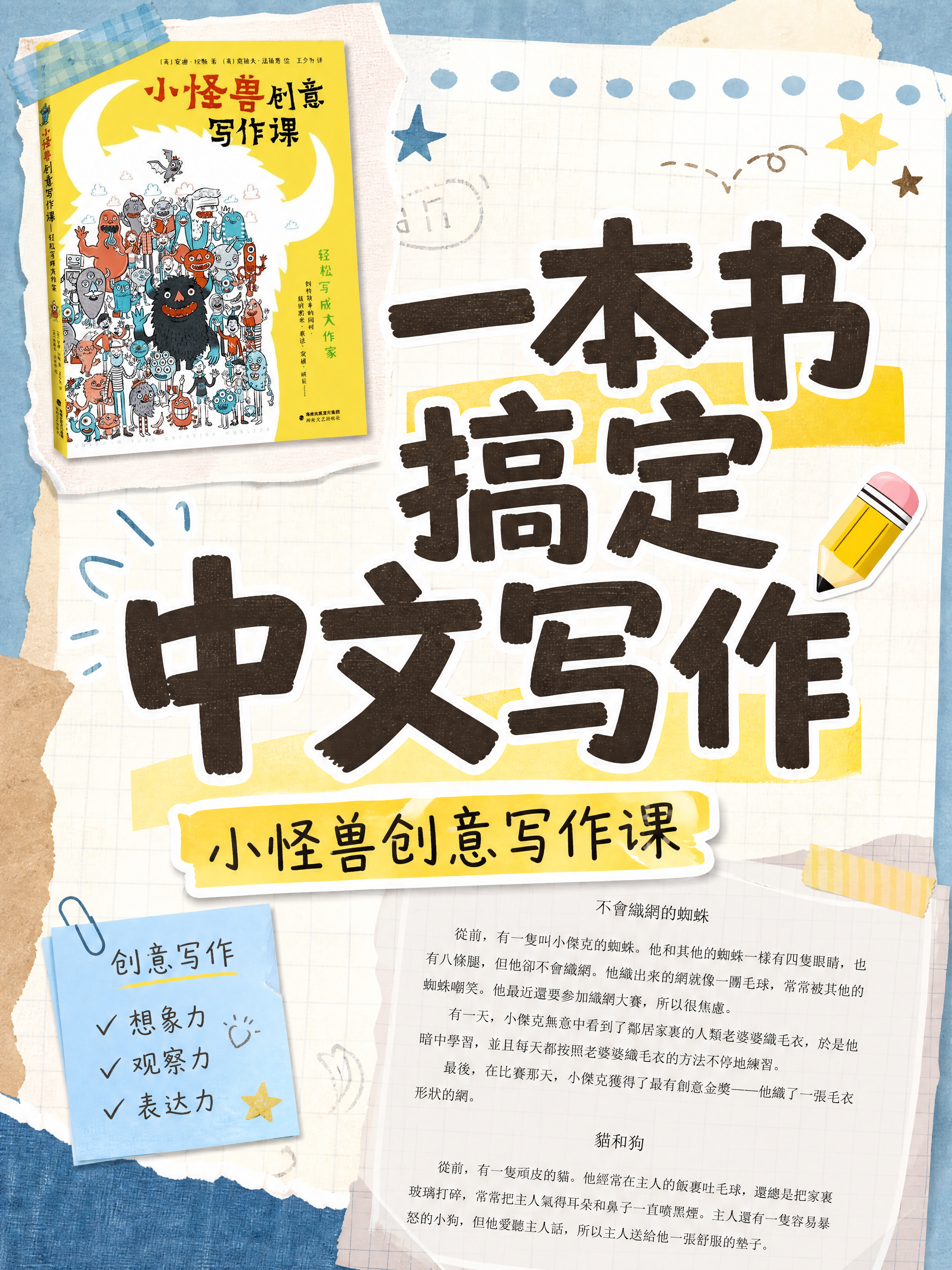 小红书笔记大字封面，配图大字，手账拼贴教育风，版式精美，小红书… - 图片创意预览
