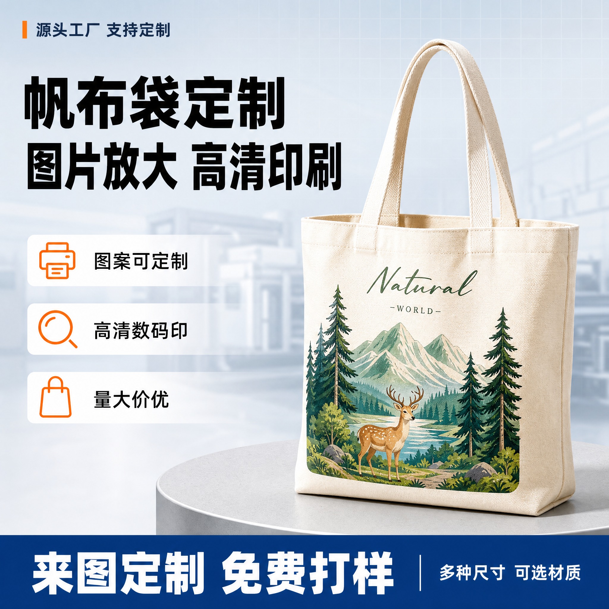 [单张主图] 帆布袋定制 1688 工厂批发风爆款促销主图，核… - 图片创意预览