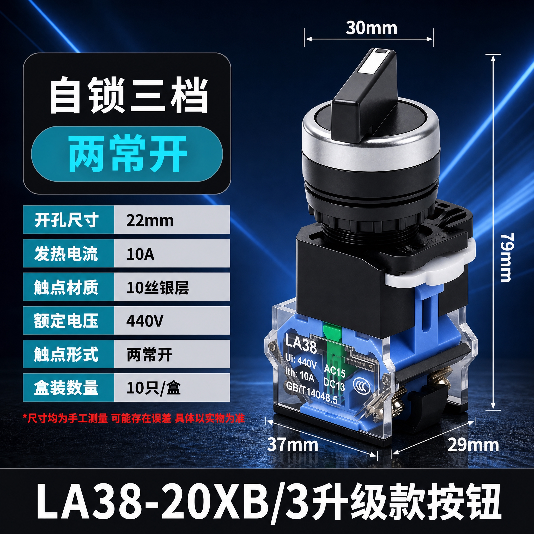 电商主图，LA38-20XB/3升级款长柄旋钮开关参数主图，8… - 图片创意预览