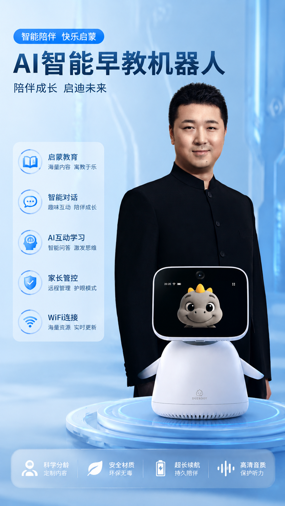 9:16竖版人物产品海报，保持人物动作不变，将AI智能早教机器… - 图片创意预览