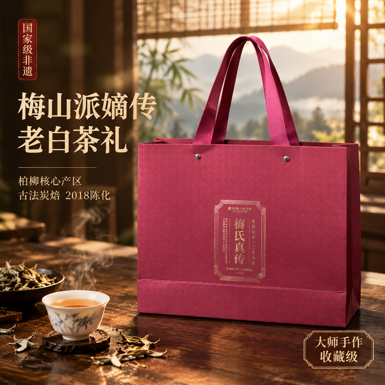 [主图-1] 手提礼袋首图 非遗大师茶礼 高端送礼场景。[统一… - 图片创意预览