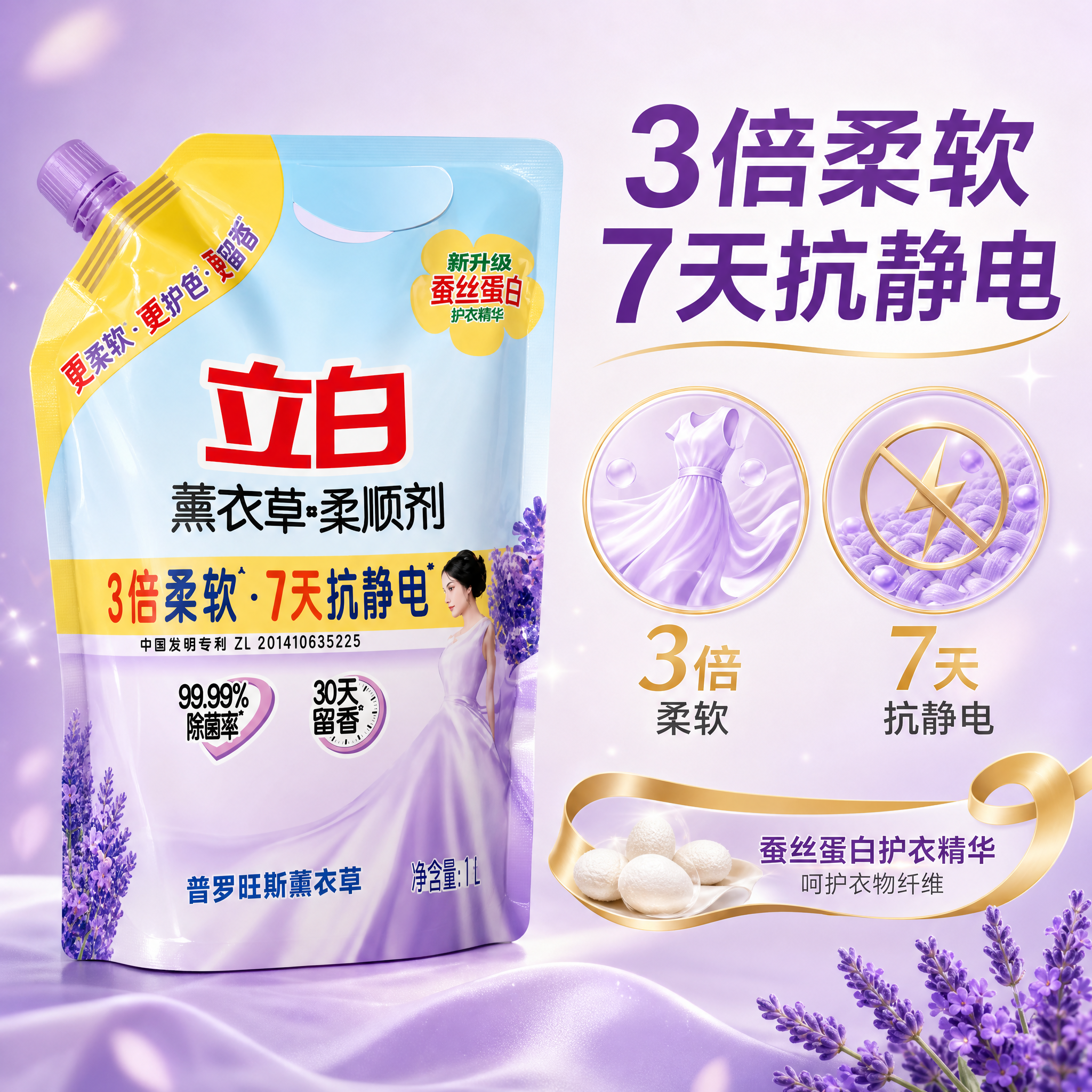 [主图-2] 立白普罗旺斯薰衣草柔顺剂1L 核心功效介绍图（柔… - 图片创意预览