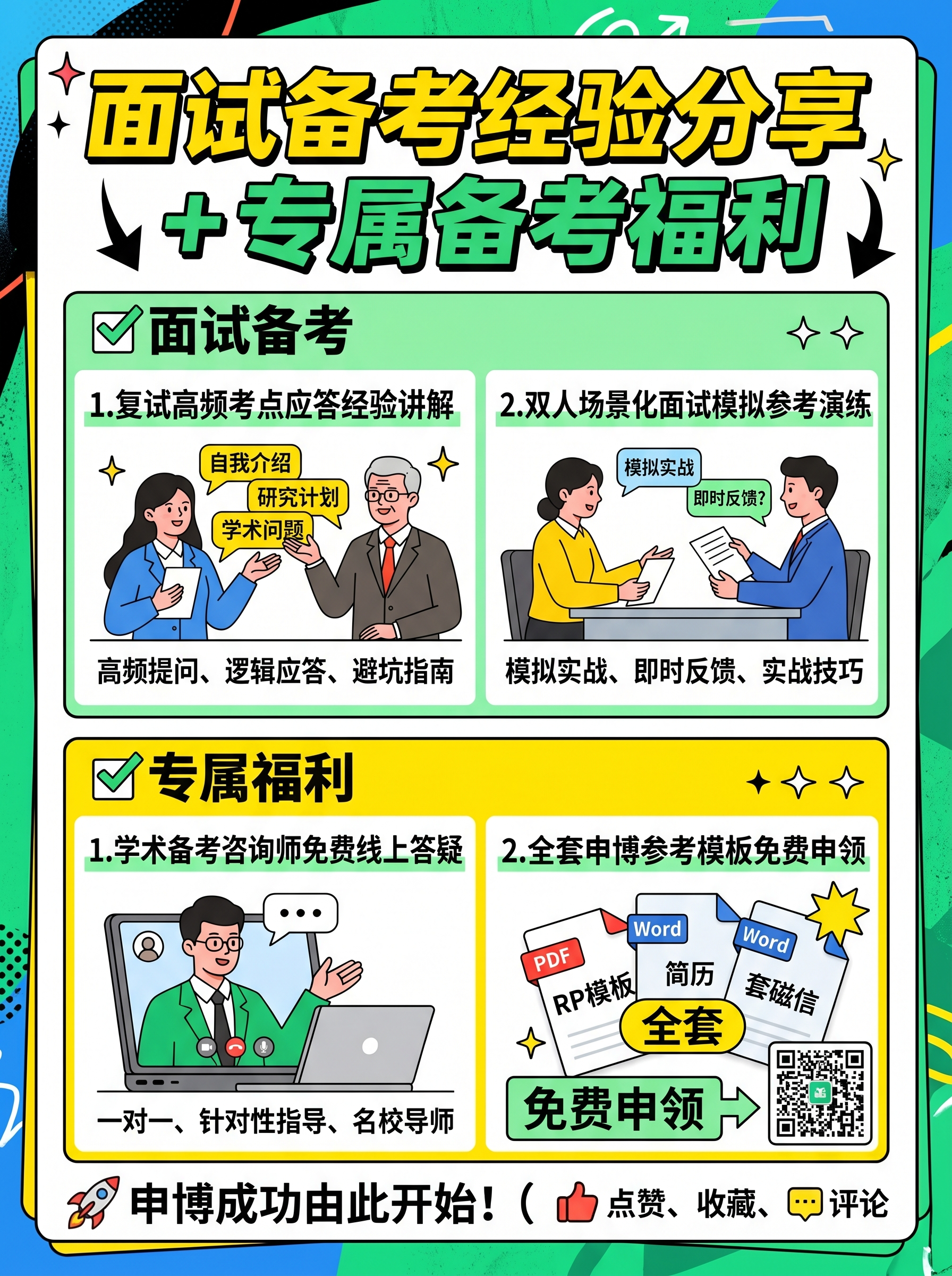 小红书干货避坑犀利风图文配图，标题为“面试备考经验分享 + 专… - 图片创意预览