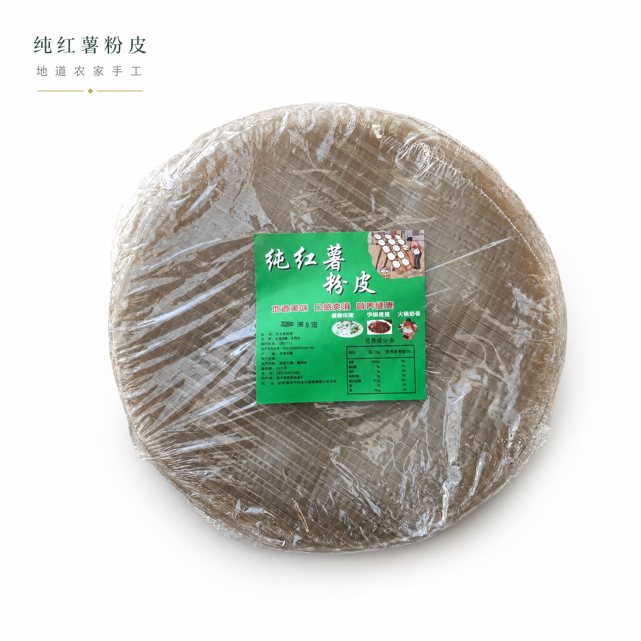 [主图-1] 白底首图，纯红薯粉皮产品正面展示，简约干净。 [… - 图片创意预览