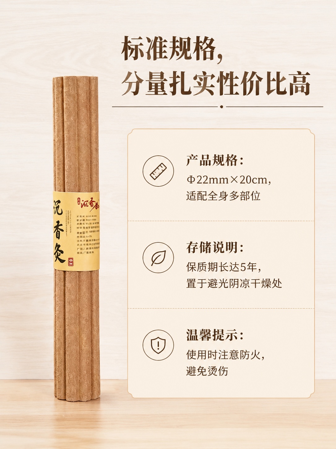 [第10屏] 产品规格参数，沉香灸标准规格说明。本屏使用【图1… - 图片创意预览