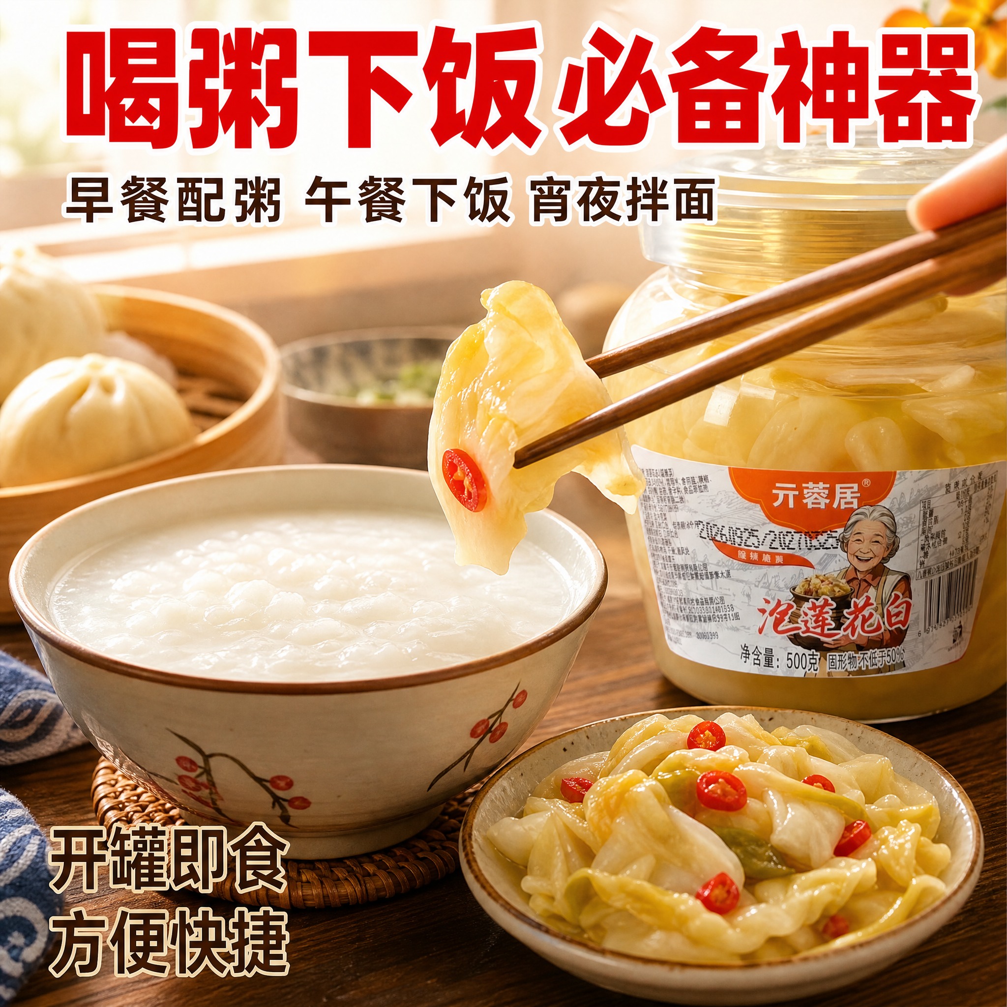 [主图-4] 食用场景 下饭配粥 生活代入感 [统一基调] 拼… - 图片创意预览
