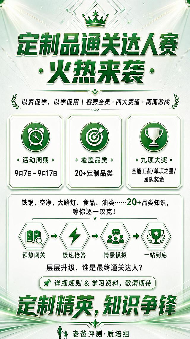 将这张活动预热通知海报升级为更有质感的老爸评测绿+白配色方案。保持所有文案内容和版式结构完全不变，只优化视觉质感和配色层次：

【配色】主色采用高级感的老爸评测品牌绿（深翠绿/森林绿调，饱和度适中偏沉稳），搭配纯净白色和浅灰绿渐变，点缀少量金色或浅绿高光提升精致感。背景采用细腻的浅绿到白色渐变，加微妙的纹理质感或磨砂肌理，不显单调。

【质感提升】卡片和按钮增加微立体浮雕效果、细腻阴影和圆角处理，文字增加细微的字重层次和绿色渐变，图标和装饰线条使用精致的线性风格加绿色渐变，整体呈现高端、清爽、专业的品牌质感，类似优质互联网品牌海报的视觉档次。

【细节】加入微妙的光感和绿色渐变层次，避免平涂感；装饰元素使用简约几何线条和绿色光斑，营造高级感；整体干净利落，有品质感。