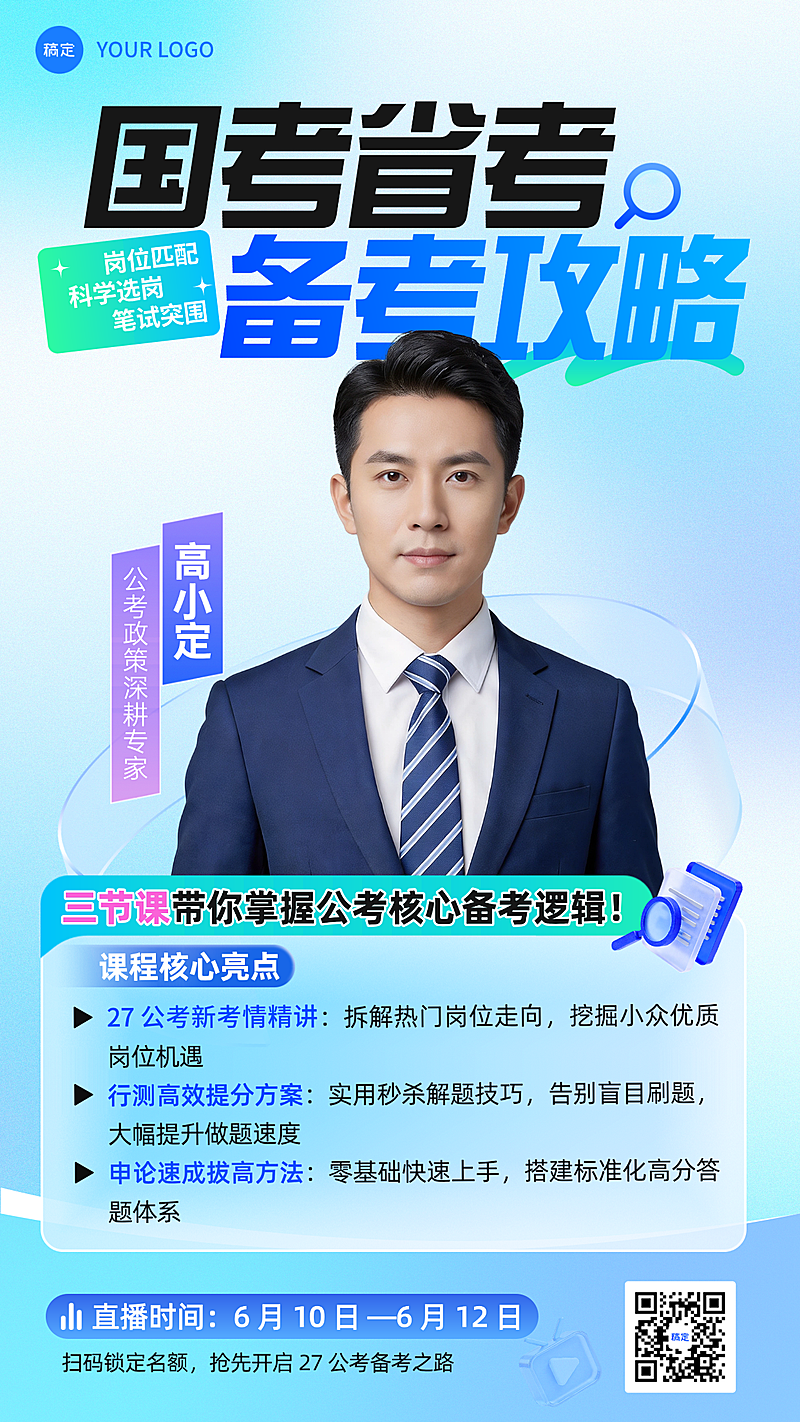 教育培训人才招录高考省考公考课程营销活动宣传海报