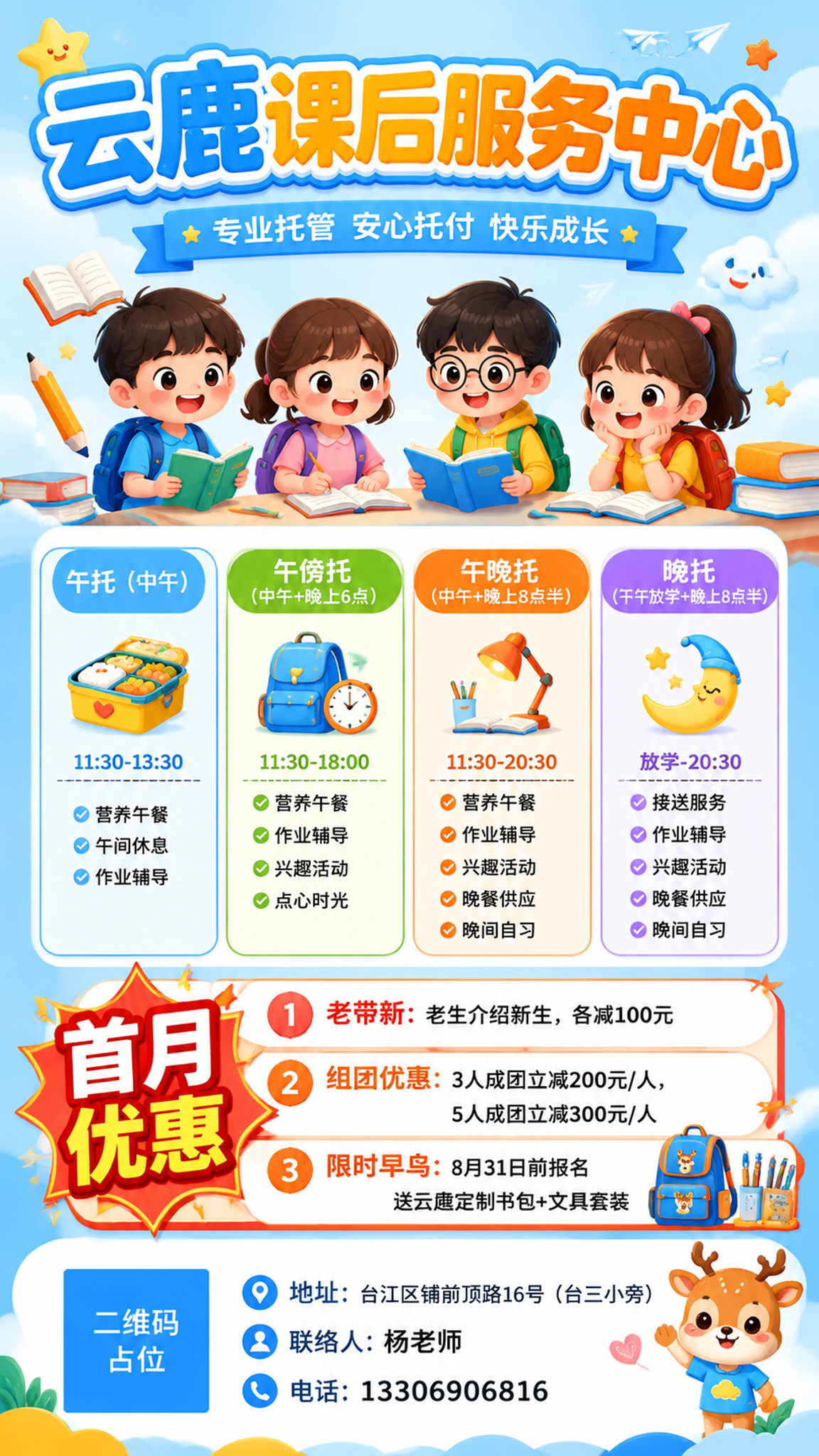 一张竖版9:16的课后托管服务招生长海报，童趣卡通风，明亮温馨… - 图片创意预览